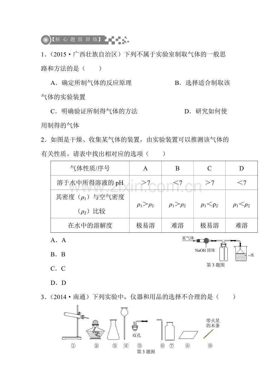 2018届中考化学第一轮复习检测23.doc_第3页