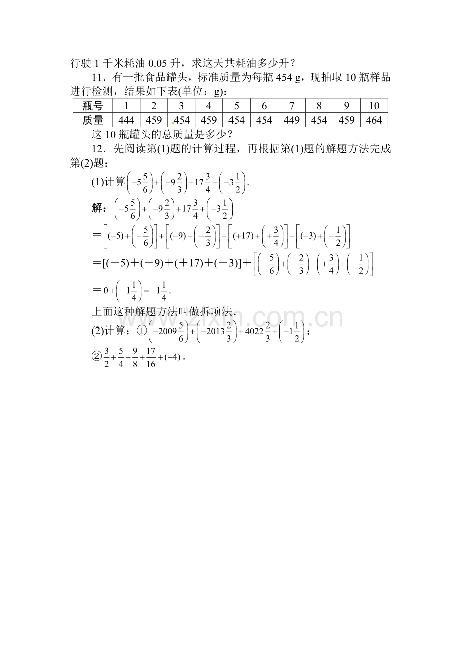 有理数的加减课后训练.doc_第2页