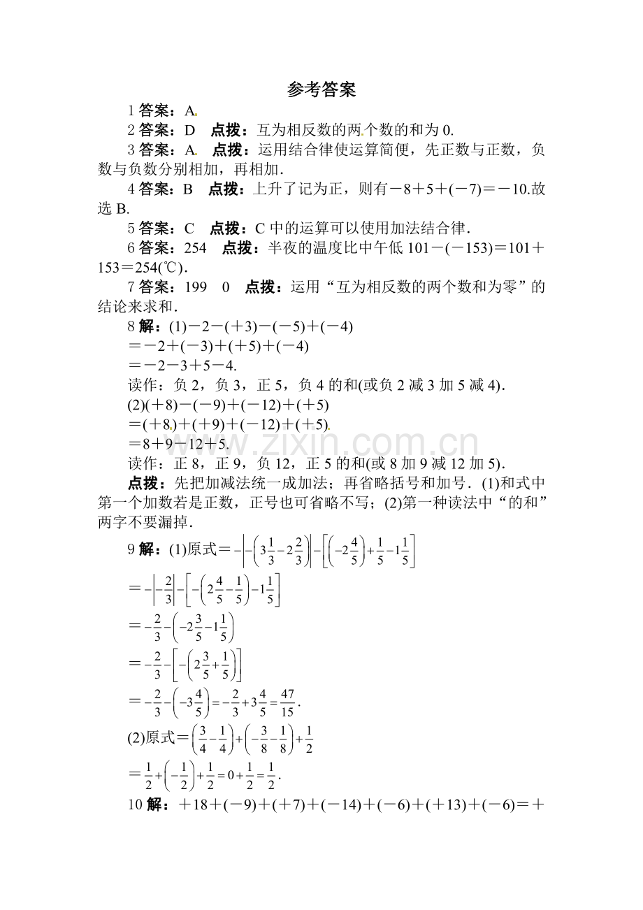 有理数的加减课后训练.doc_第3页