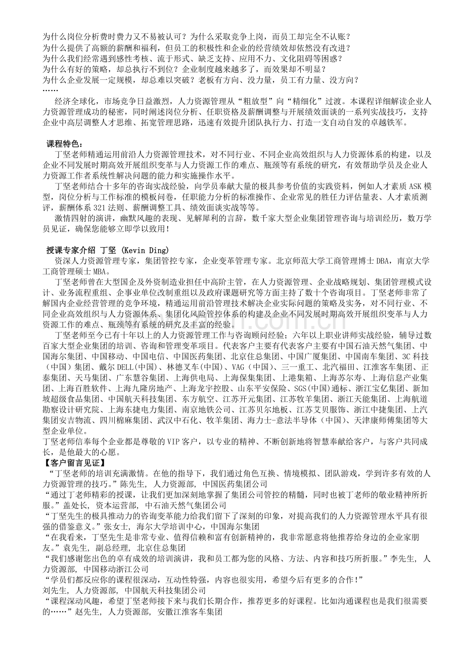 岗位分析、任职资格及薪酬调整与绩效面谈技巧.doc_第1页