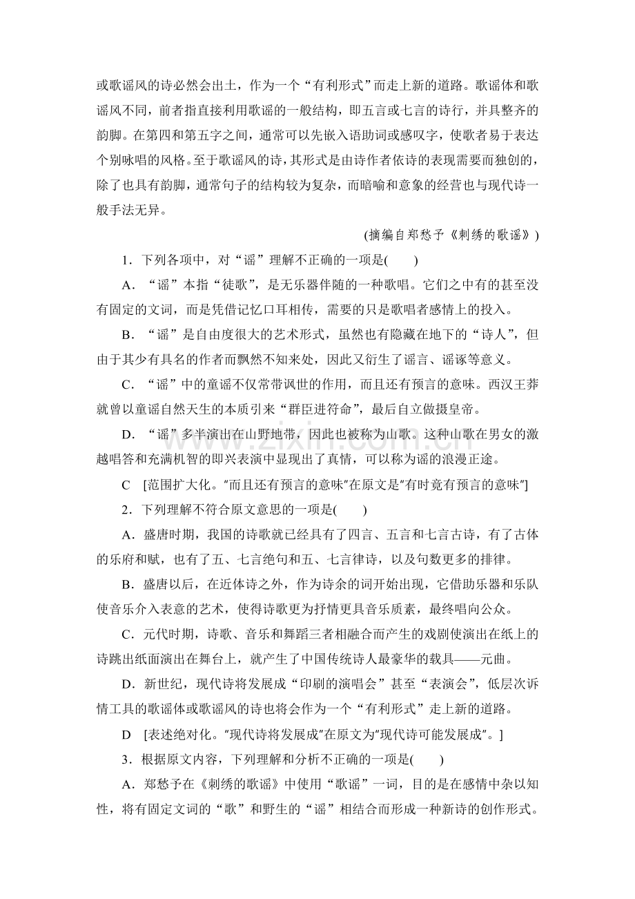 2018届高考语文第一轮复习课时创新检测17.doc_第2页