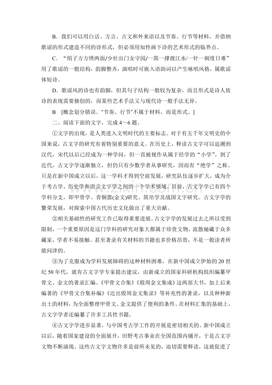 2018届高考语文第一轮复习课时创新检测17.doc_第3页