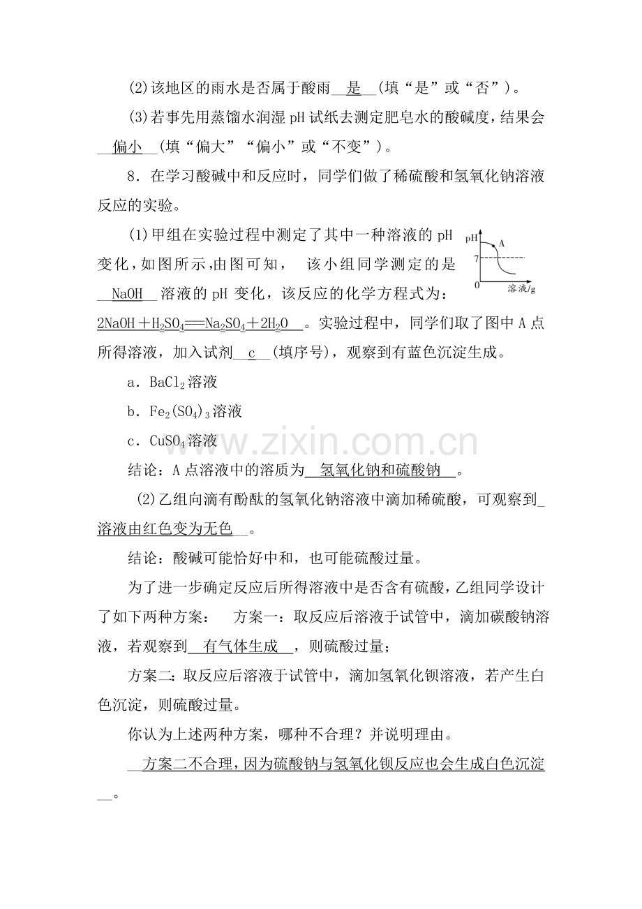 2017届中考化学知识点专项强化复习检测5.doc_第3页