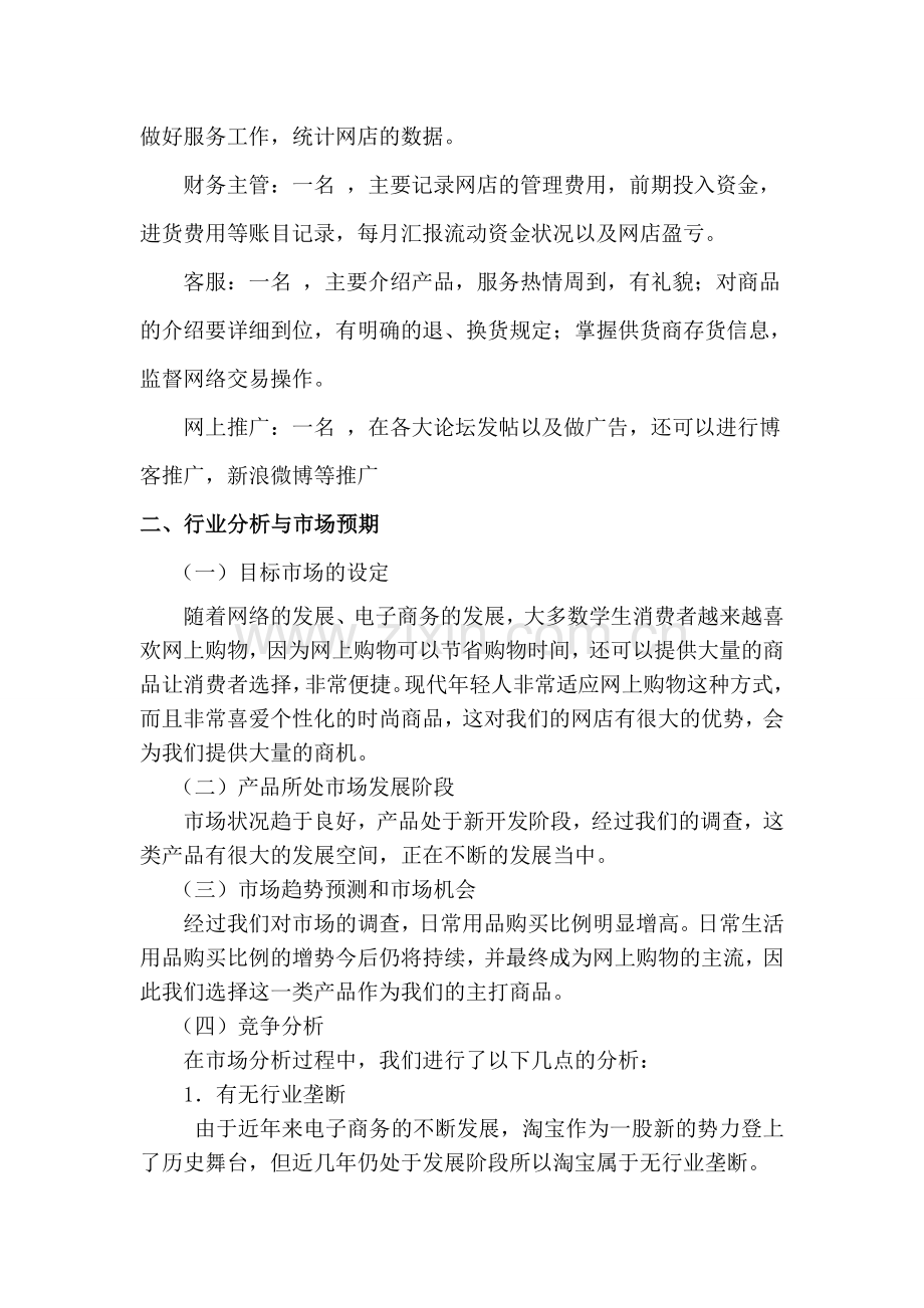 关于淘宝网店创业计划书.doc_第2页