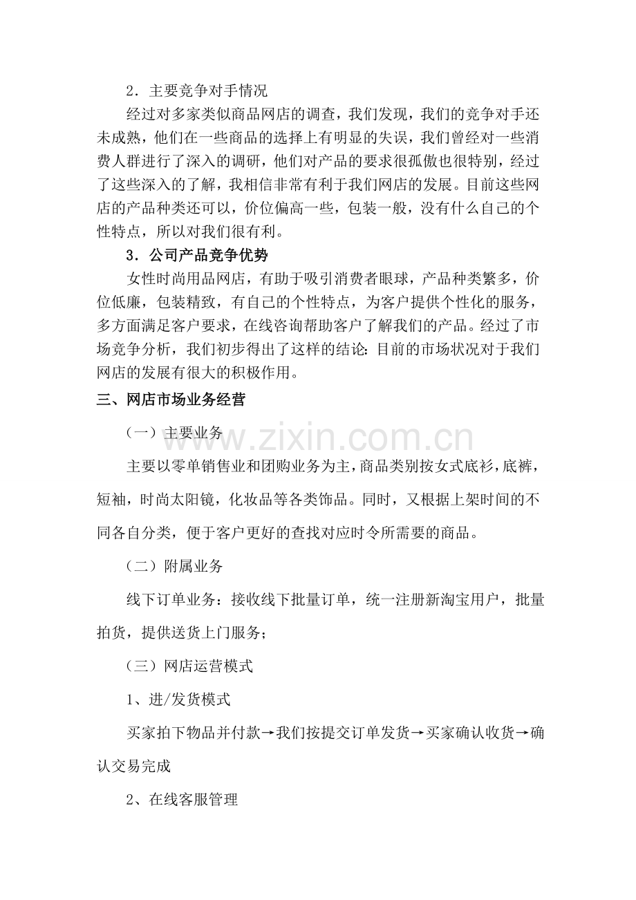 关于淘宝网店创业计划书.doc_第3页