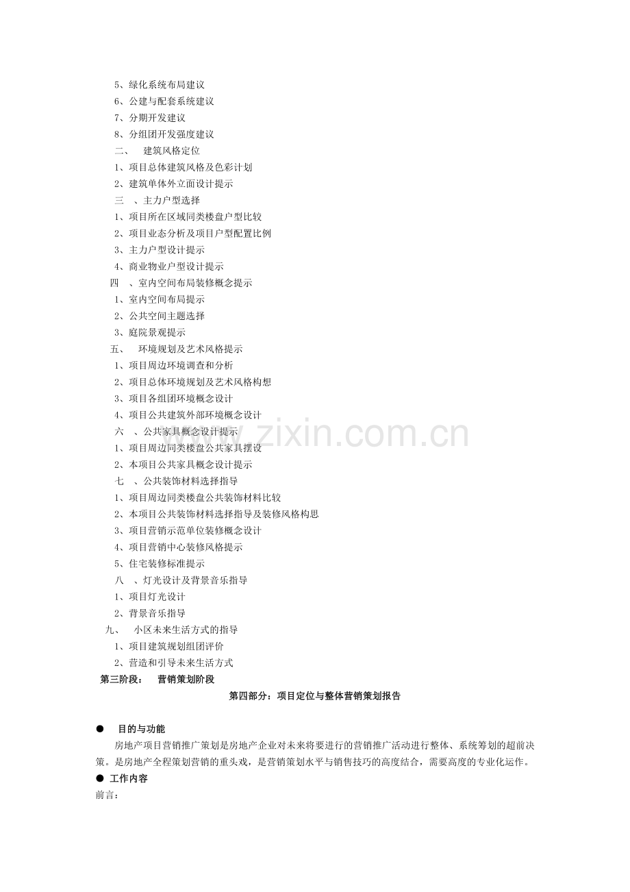 房地产全程策划大纲.doc_第3页