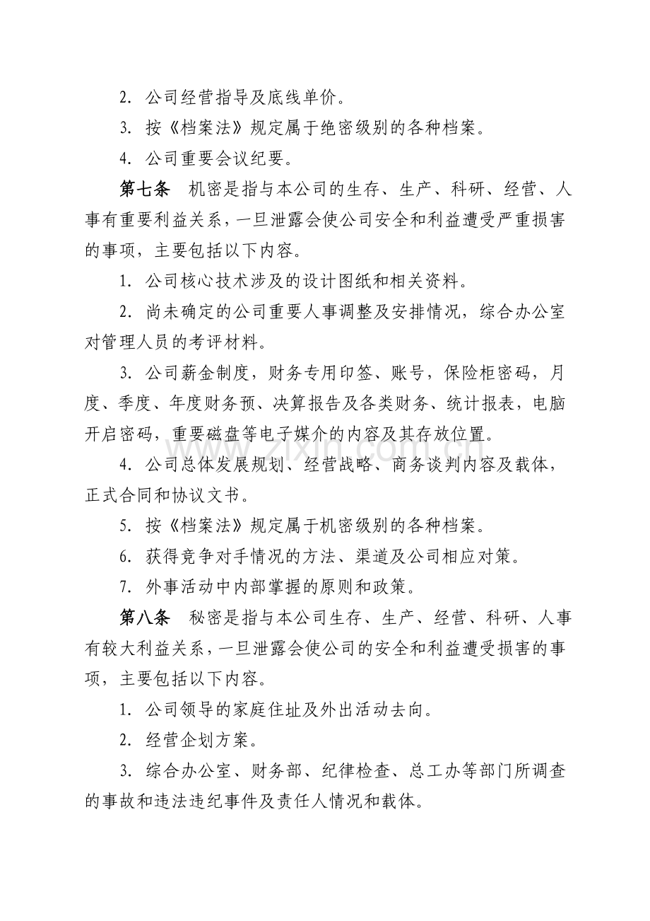 设计公司保密管理制度.doc_第3页