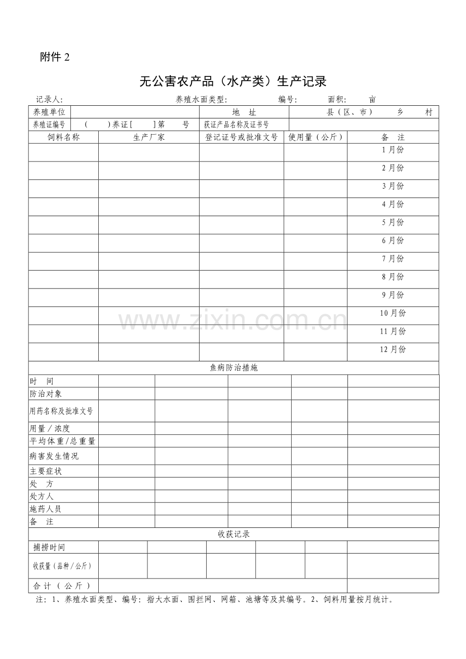 安徽省无公害农产品(渔业)生产收购协议书(样本).doc_第3页