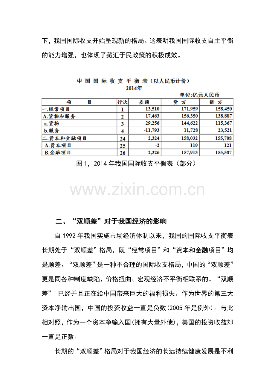 2014年我国双顺差格局逆转的分析.doc_第3页