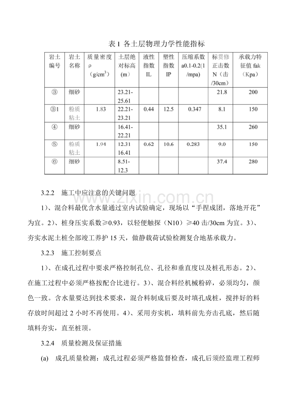 土木工程师职称论文：夯实水泥土桩复合地基在高层建筑地基工程中的应用.doc_第3页