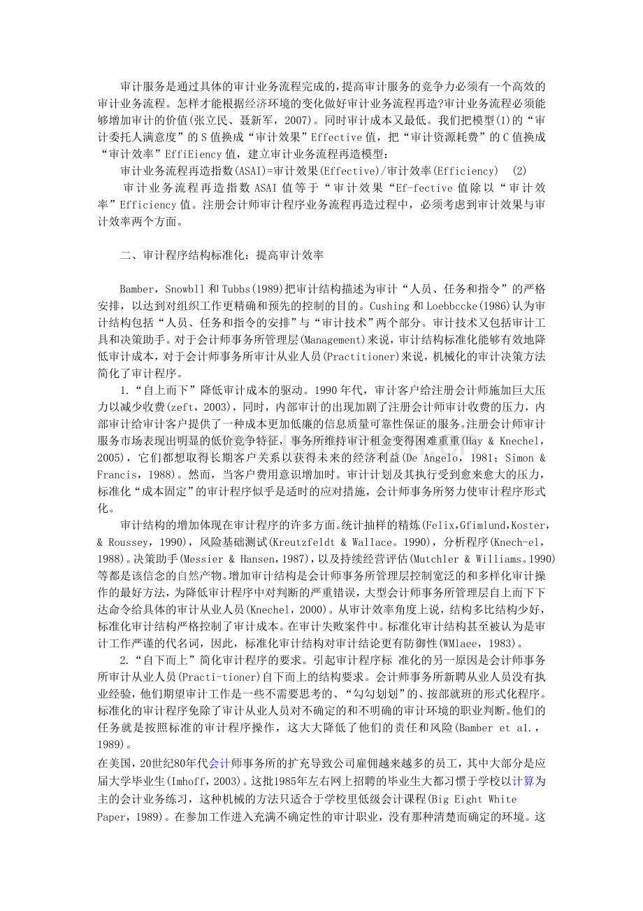 审计效率、审计效果与审计业务流程再造.doc_第2页