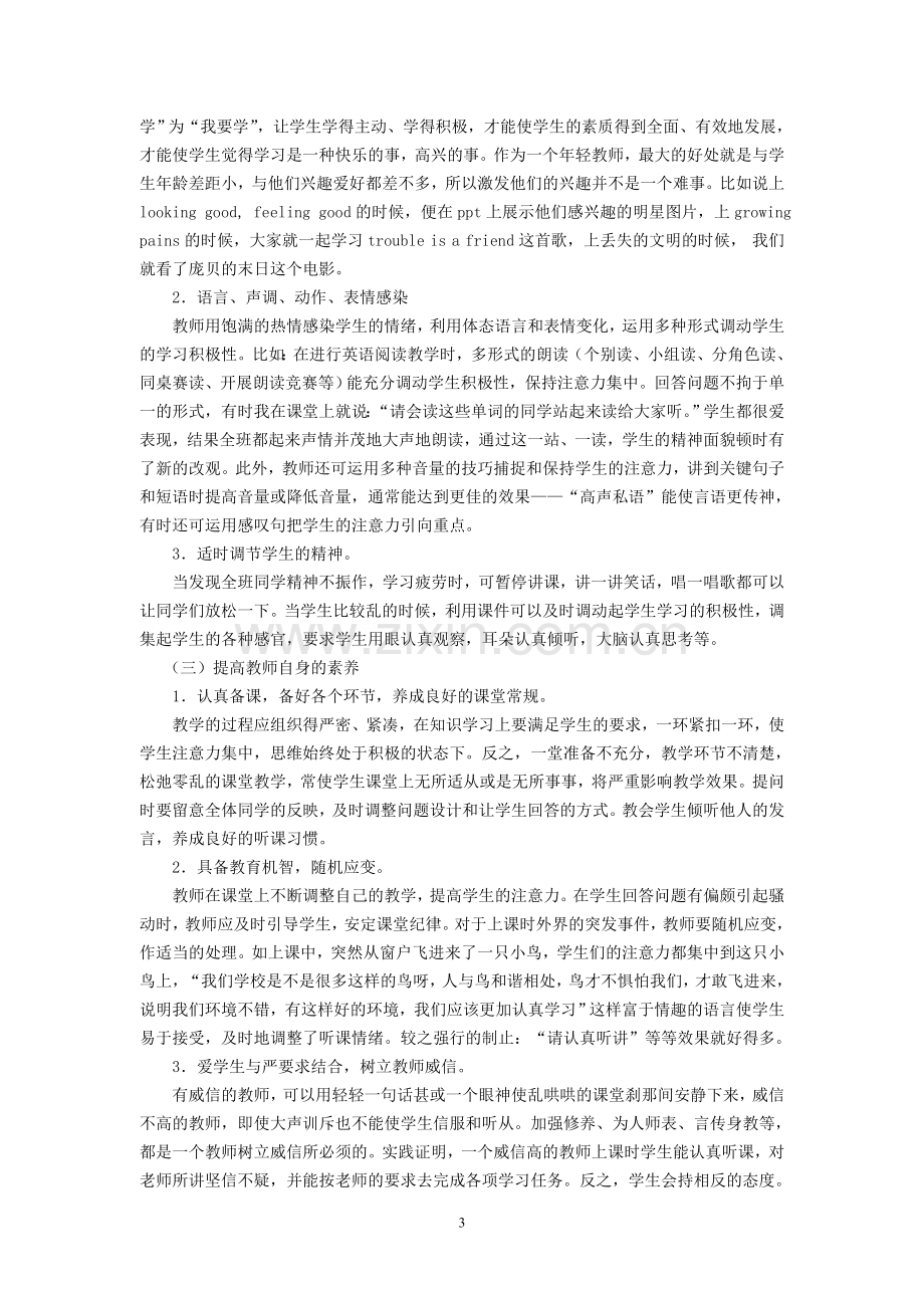 课堂教学组织管理的有效策略.doc_第3页