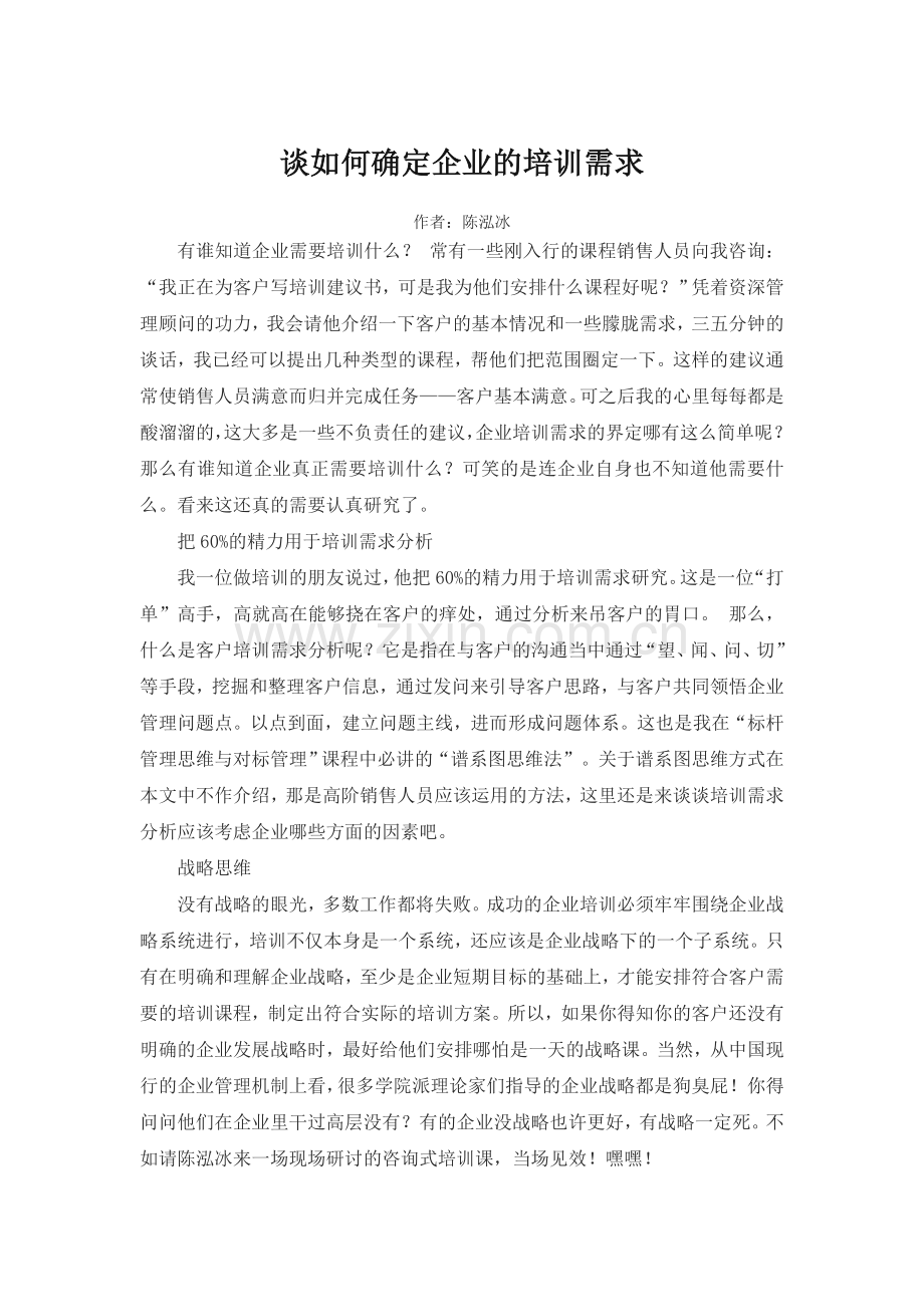 郑州大学现代远程教育《员工培训与开发》课程考核要求.doc_第2页