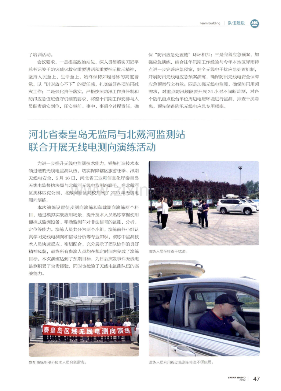 河南省焦作无线电中心召开防汛无线电安全保障培训会.pdf_第2页