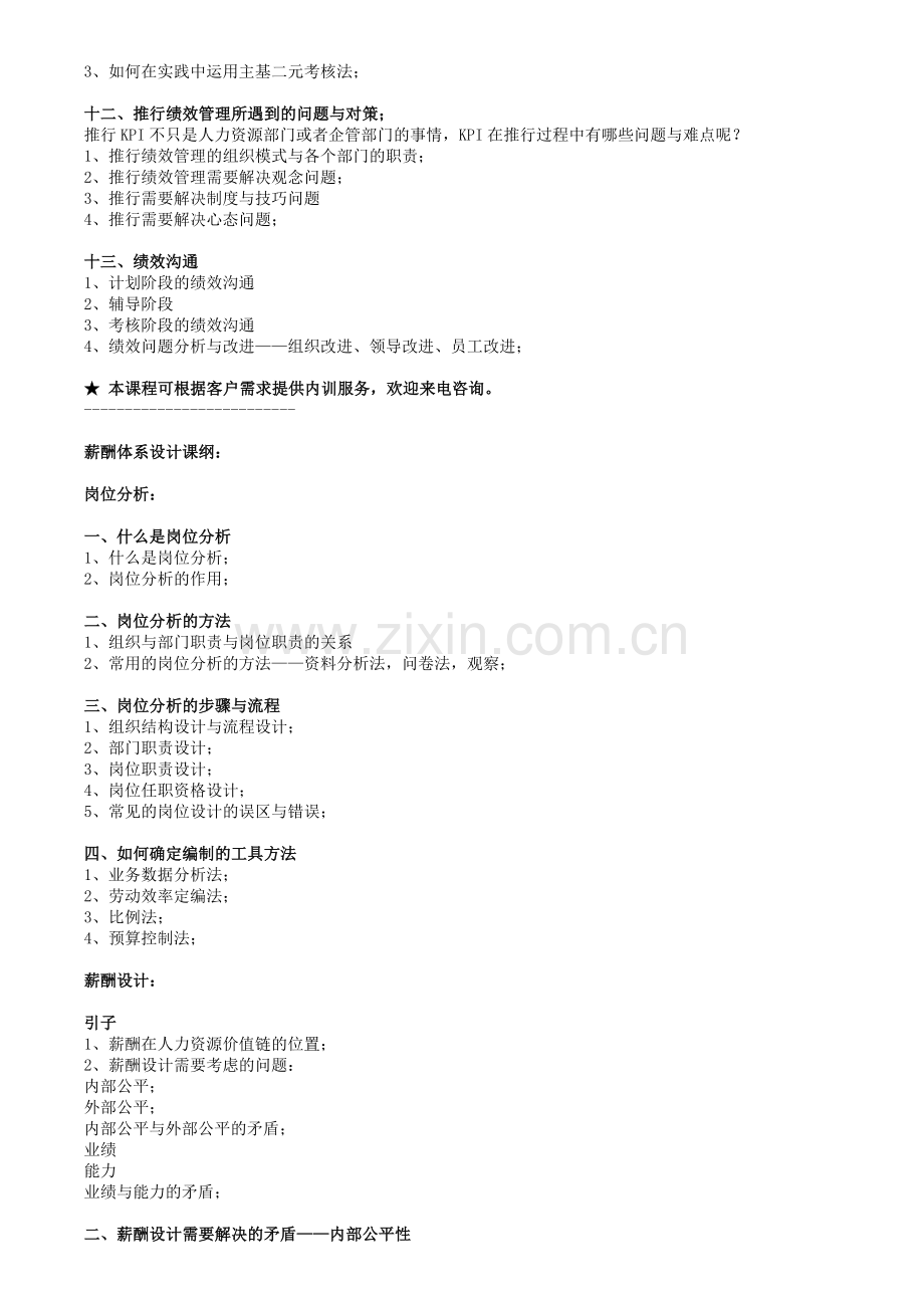 企业绩效考核课程.doc_第3页