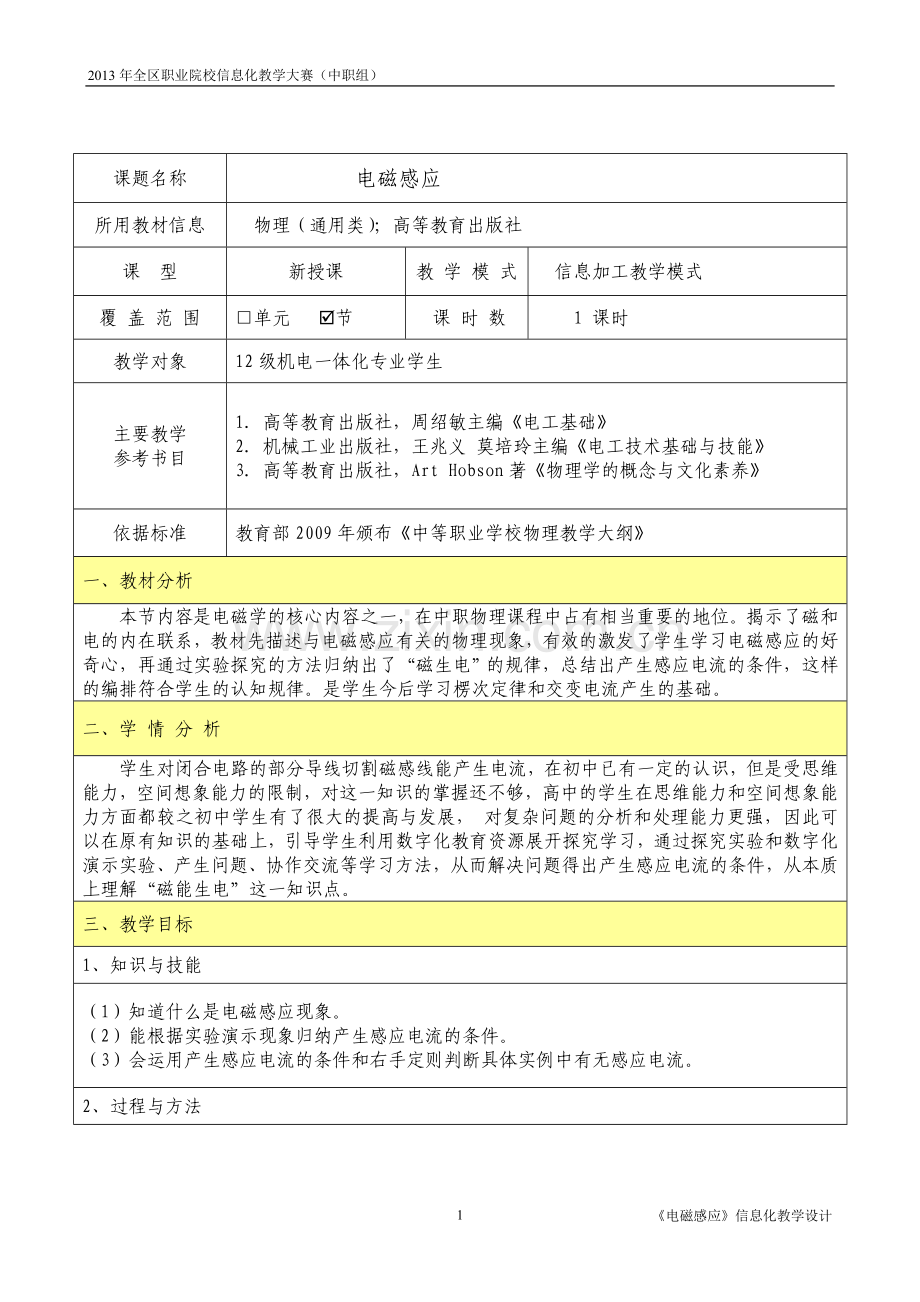 信息化教学设计案例.doc_第1页