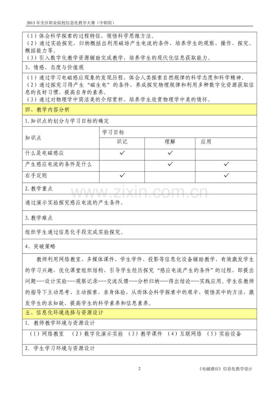 信息化教学设计案例.doc_第2页