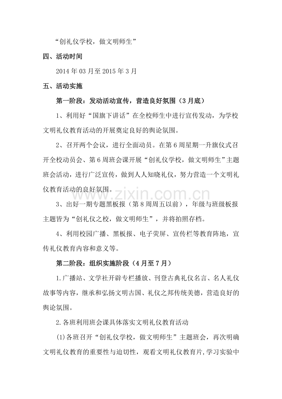 阳春市实验中学文明礼仪教育活动方案.doc_第2页