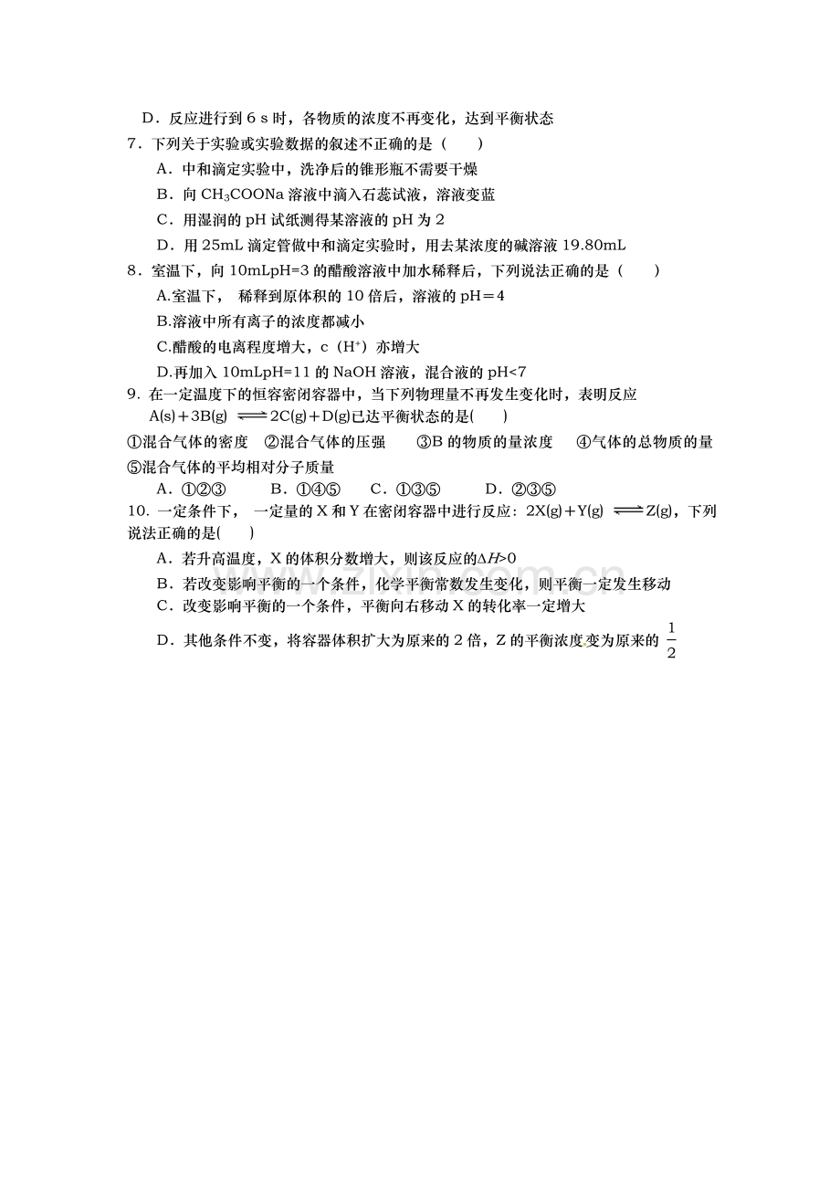 山东省武城县2015-2016学年高二化学上册期中考试试题.doc_第2页