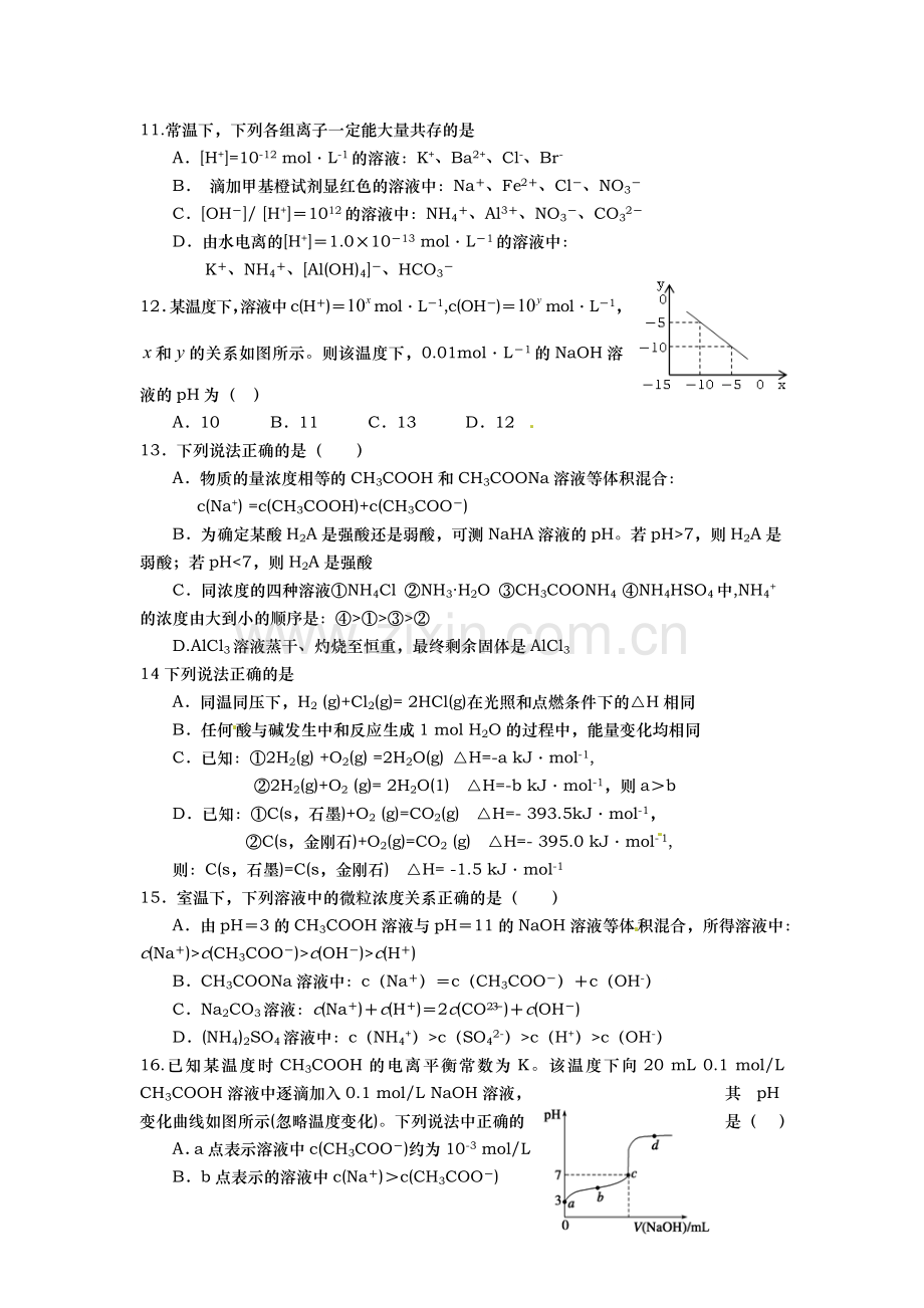 山东省武城县2015-2016学年高二化学上册期中考试试题.doc_第3页