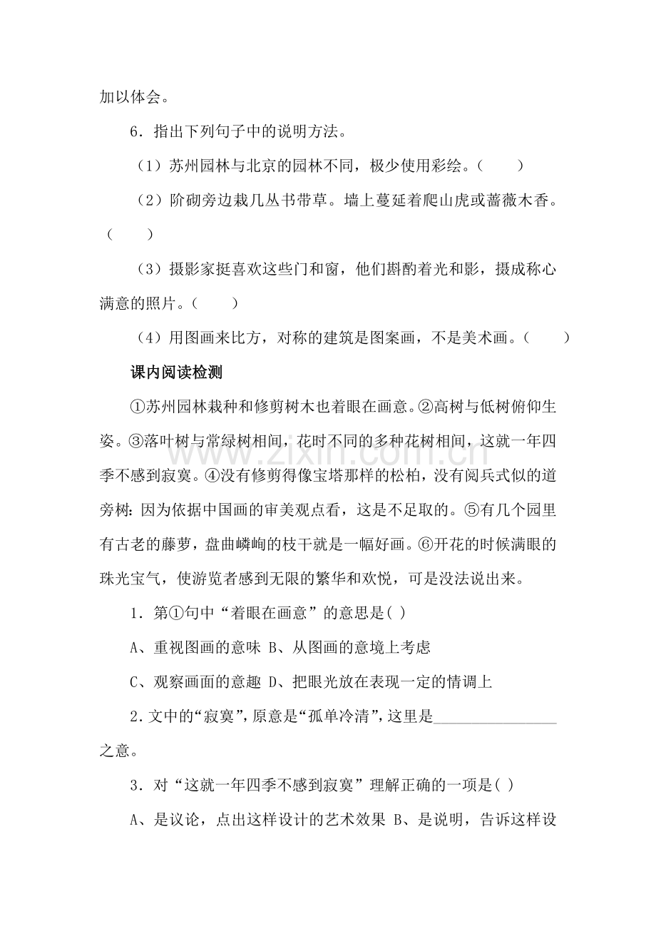 八年级语文苏州园林同步练习.doc_第2页