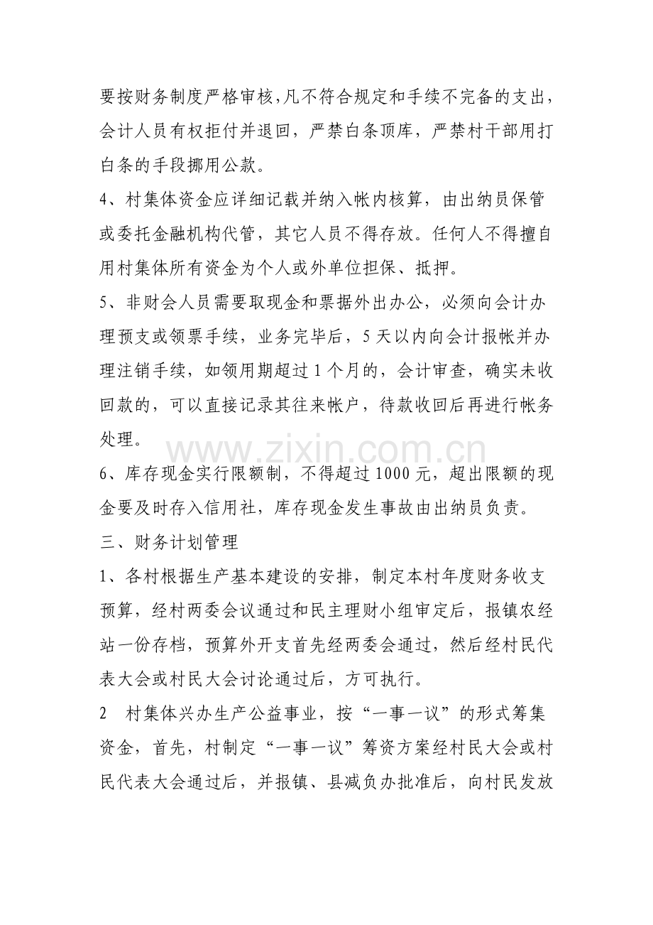 村级管理制度及廉政建设.doc_第2页