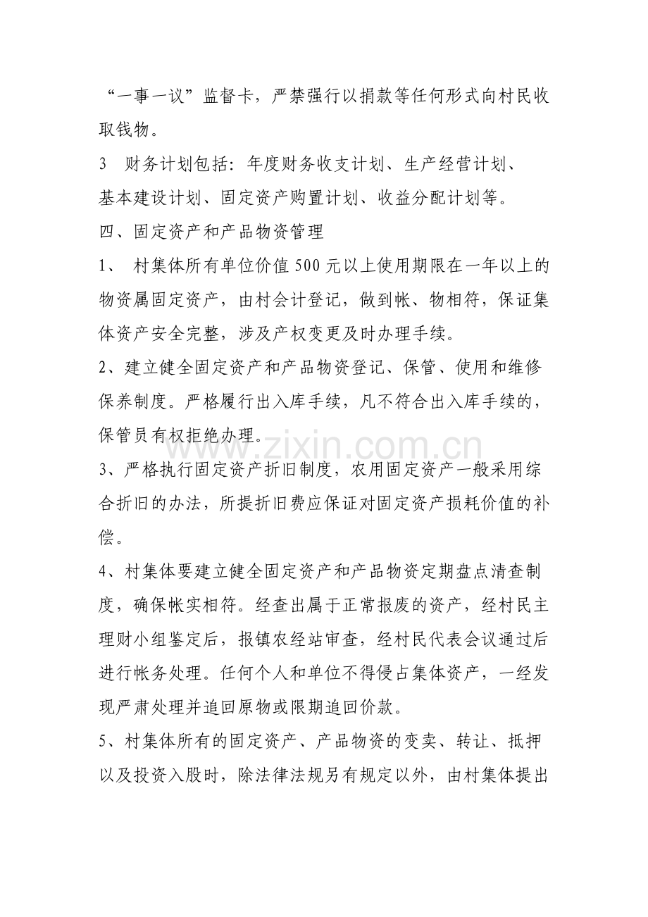 村级管理制度及廉政建设.doc_第3页