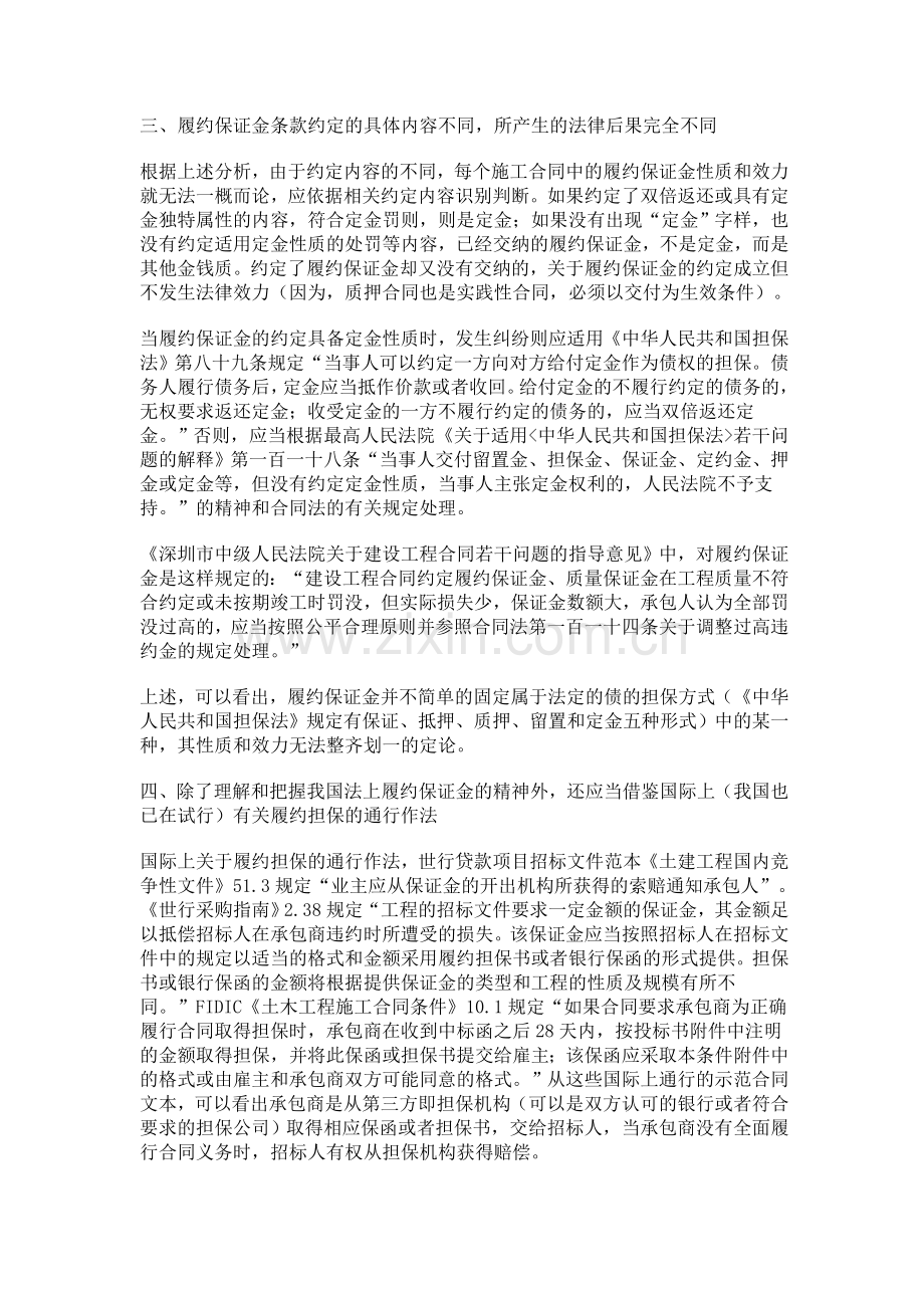 建筑工程承包商承诺履约保证金需注意的法律问题.doc_第3页