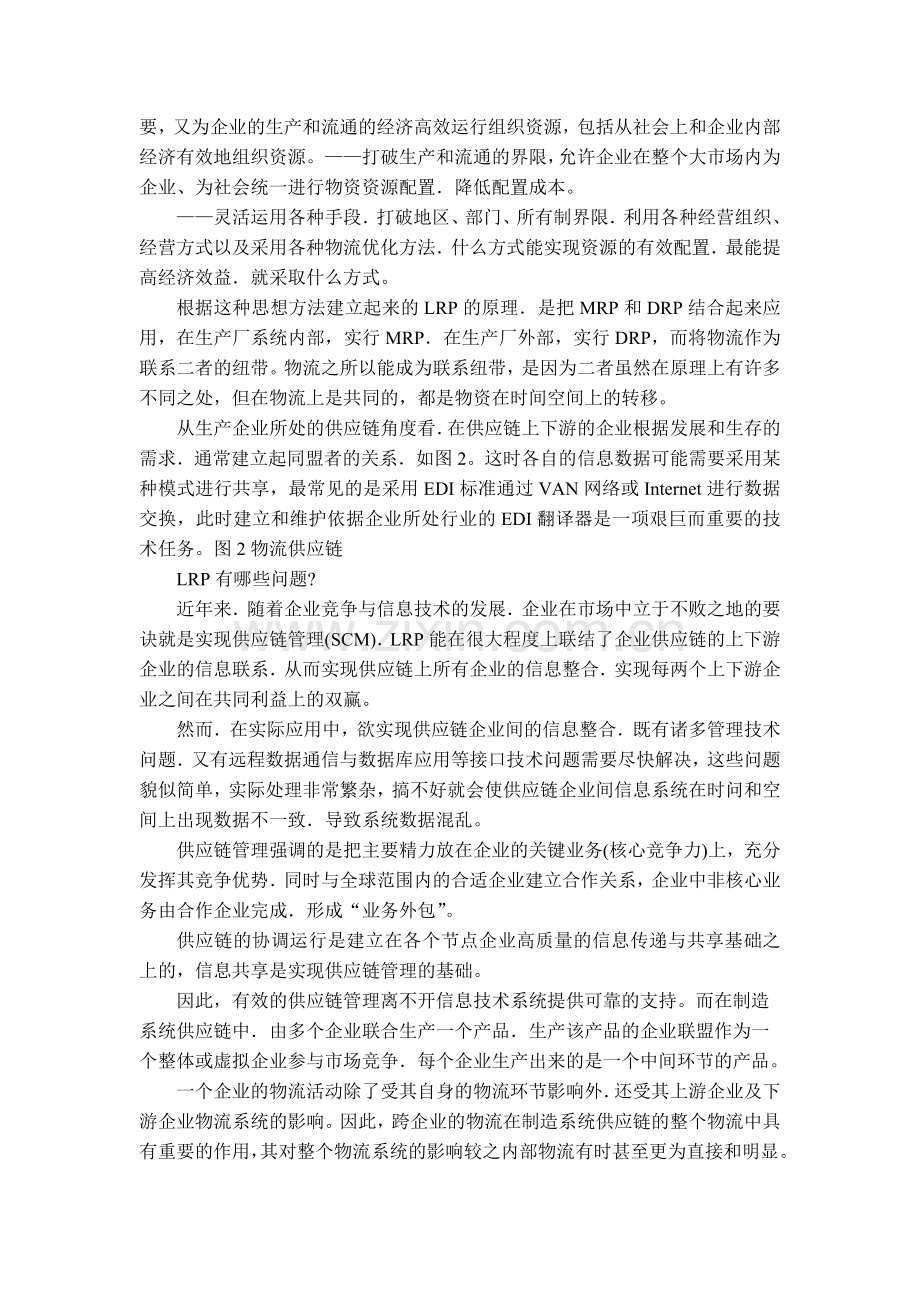 打造城市物流的LRP系统.doc_第2页