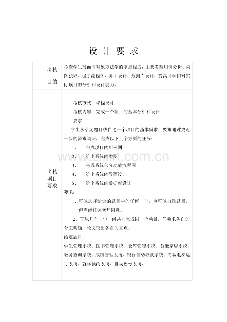 面向对象分析与设计设计说明书.doc_第3页