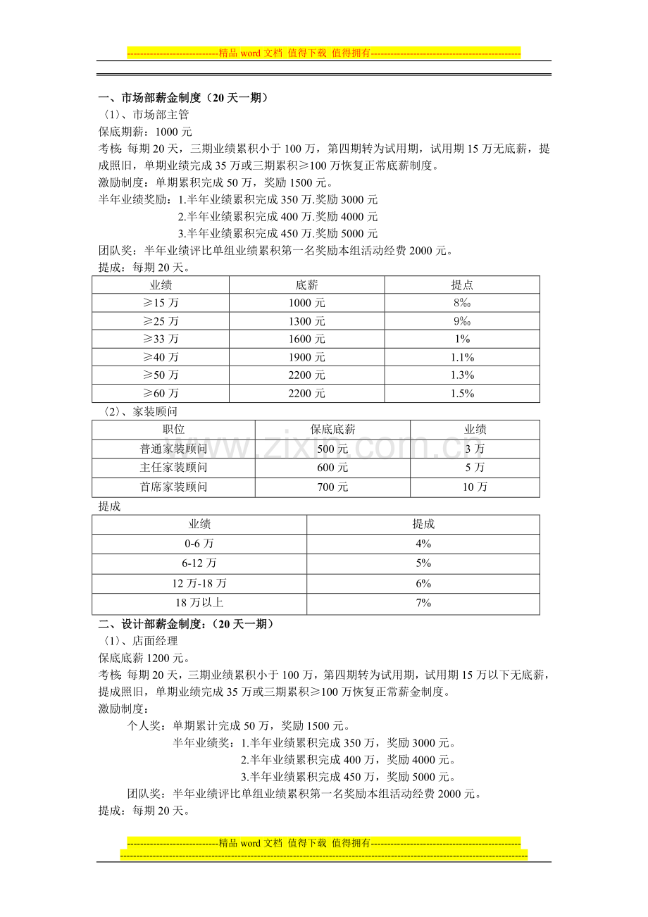 装饰公司员工工资制度.doc_第1页