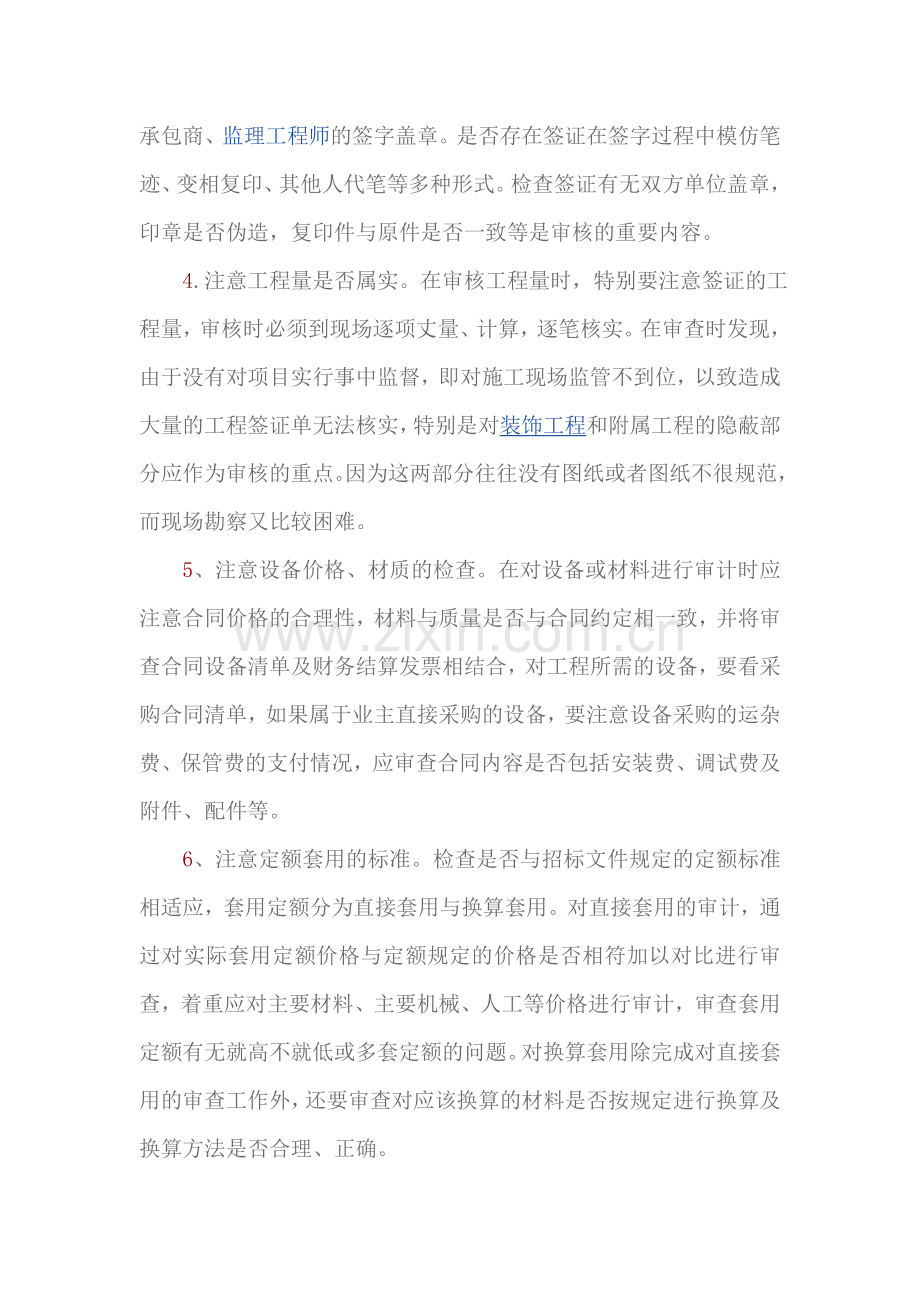 工程造价审计应注意的几点问题.doc_第2页