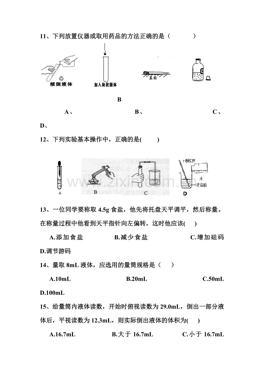 2017届九年级化学下册基础知识测试题28.doc_第3页