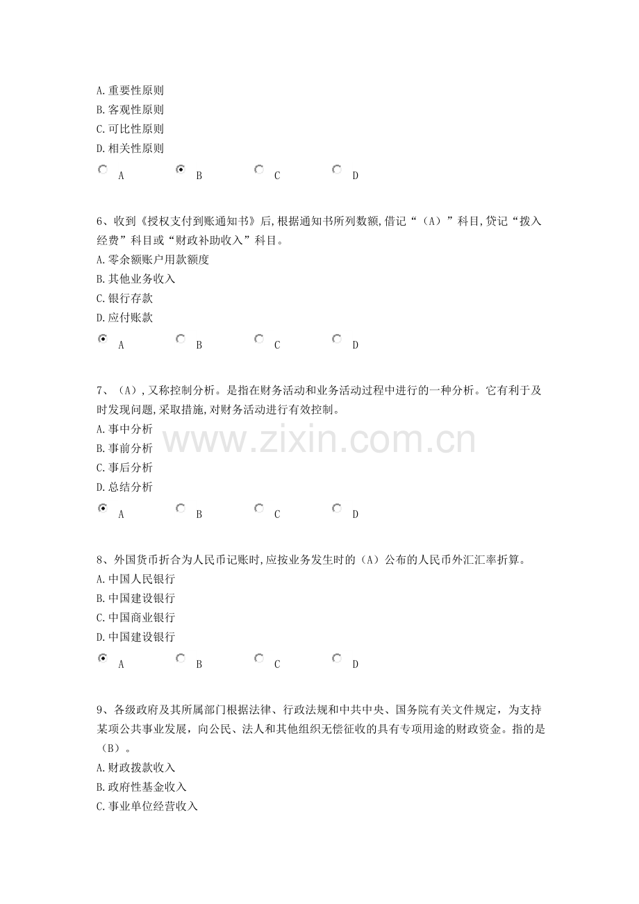 《行政单位财务规则与会计制度操作指南》试题和答案.doc_第2页