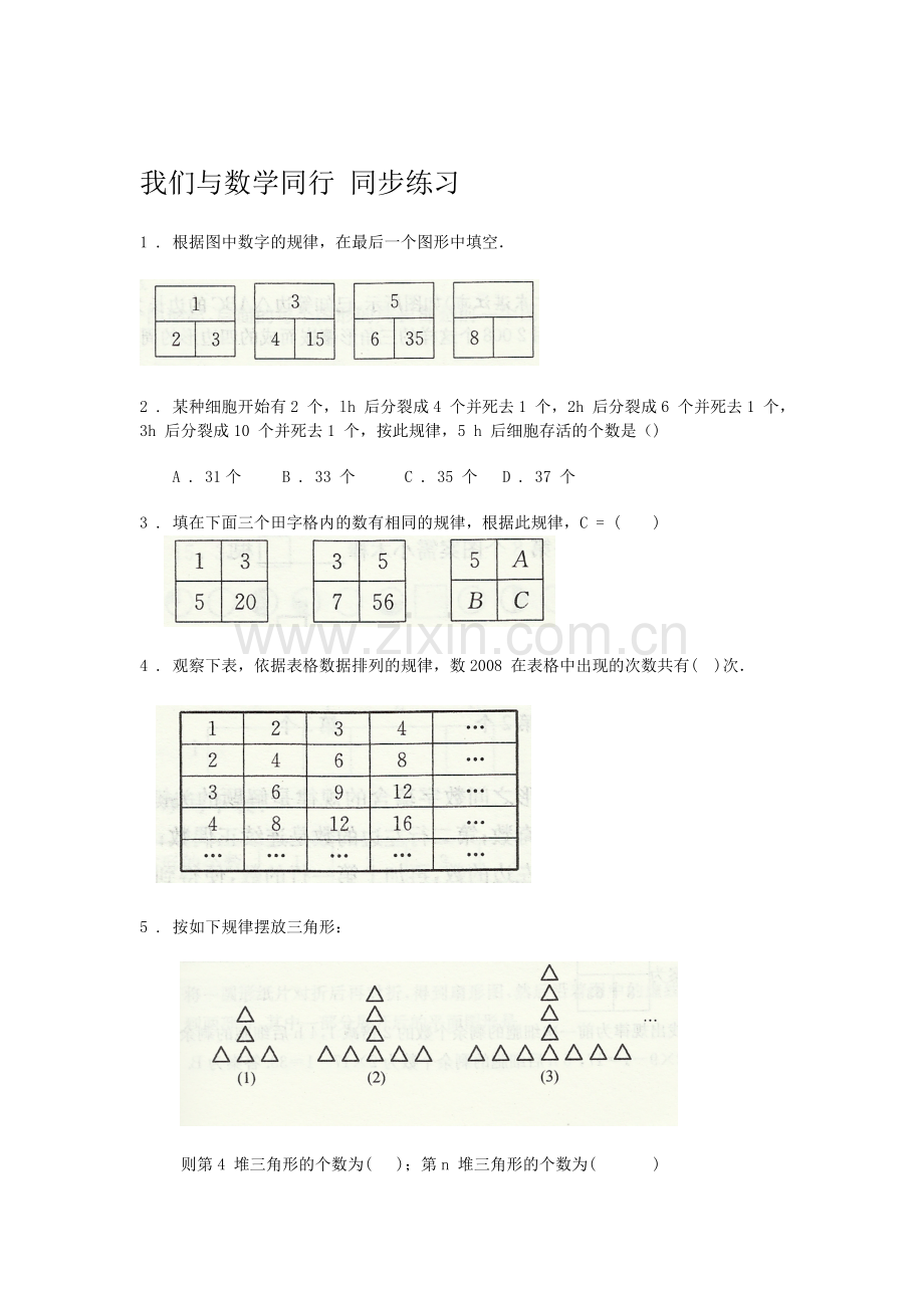 七年级数学上学期课时同步检测27.doc_第1页