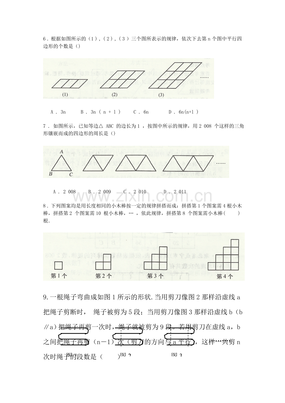 七年级数学上学期课时同步检测27.doc_第2页