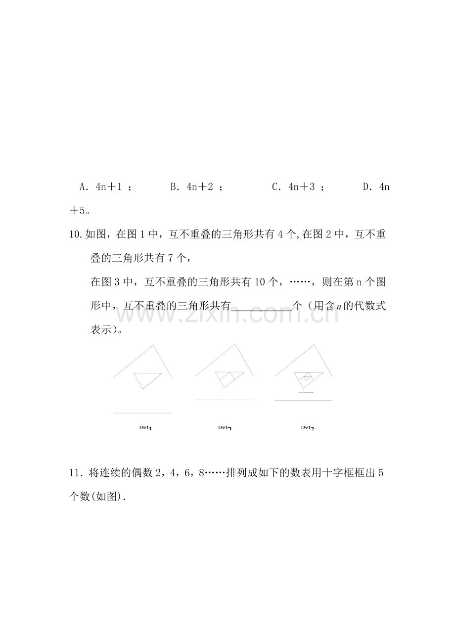 七年级数学上学期课时同步检测27.doc_第3页