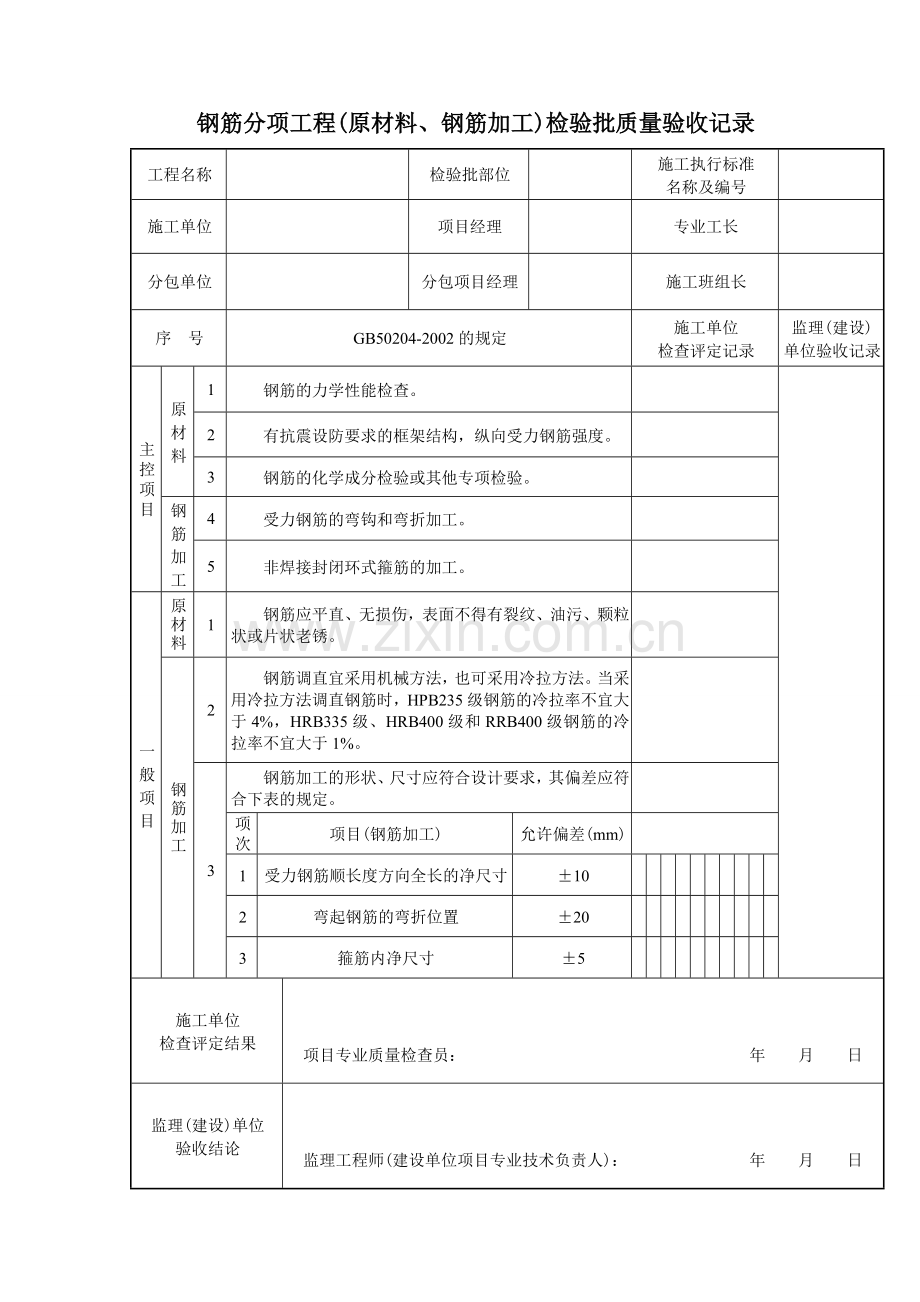 钢筋分项工程检验批质量验收记录.doc_第2页