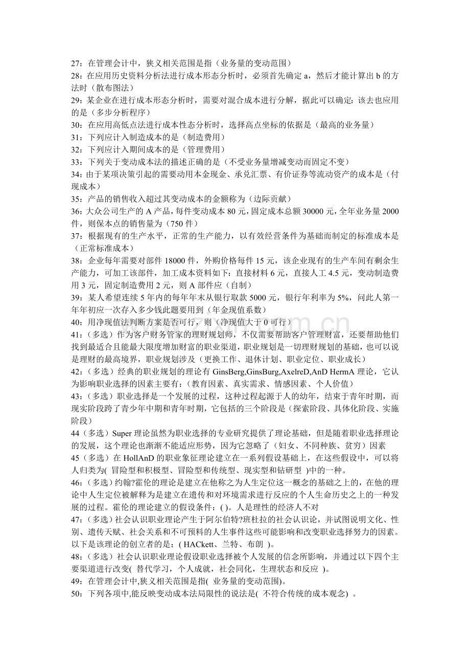 职业技能实训平台答案管理会计.doc_第2页