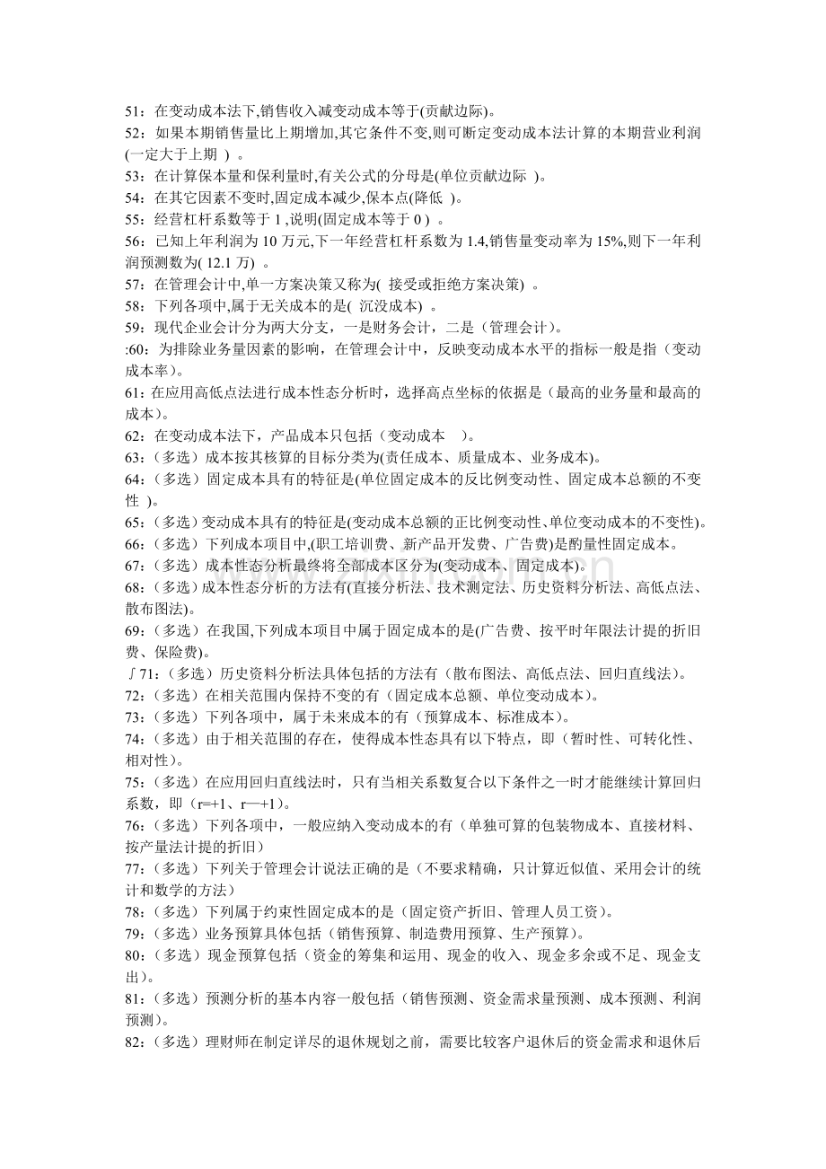 职业技能实训平台答案管理会计.doc_第3页