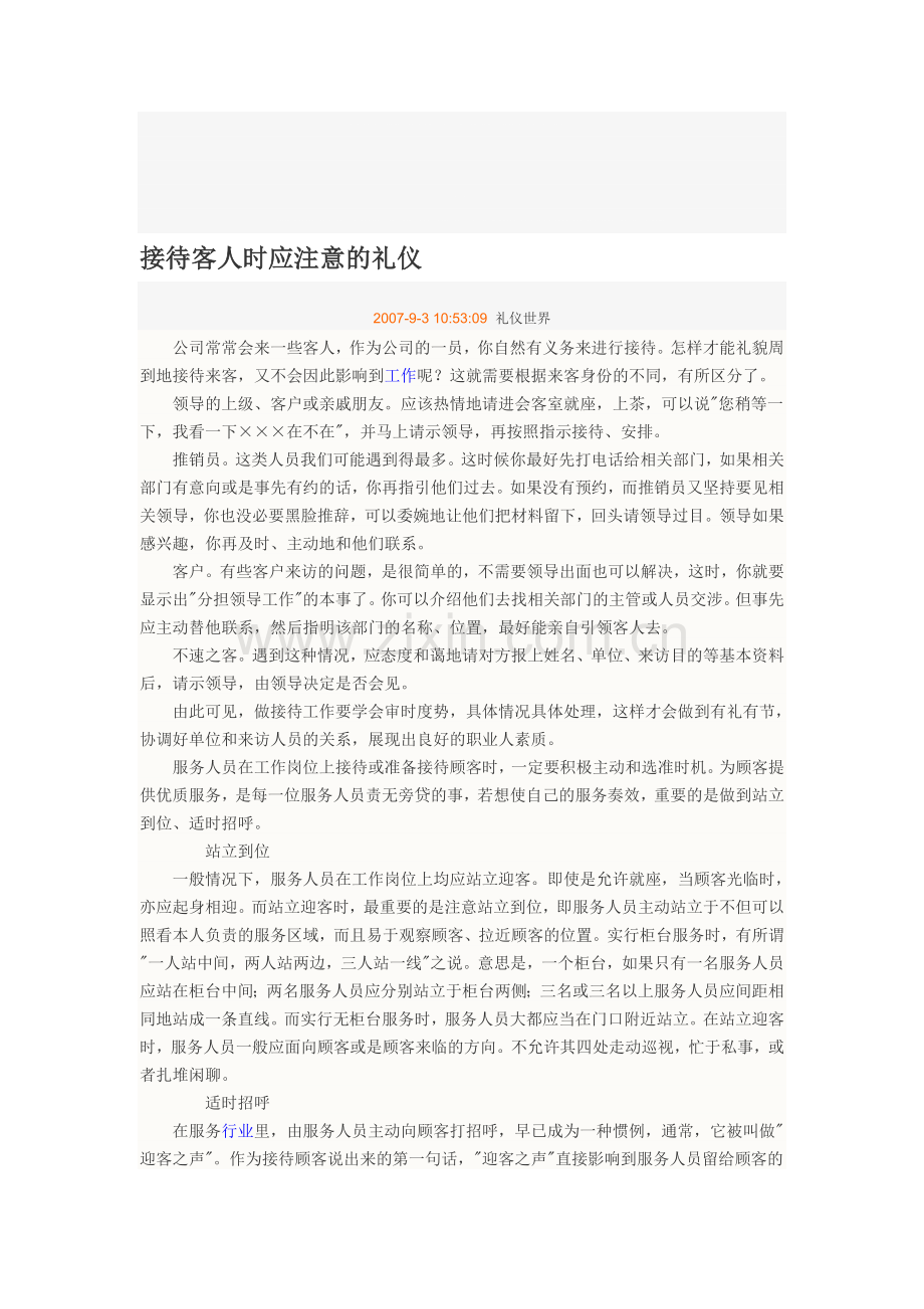 接待客人时应注意的礼仪.doc_第1页