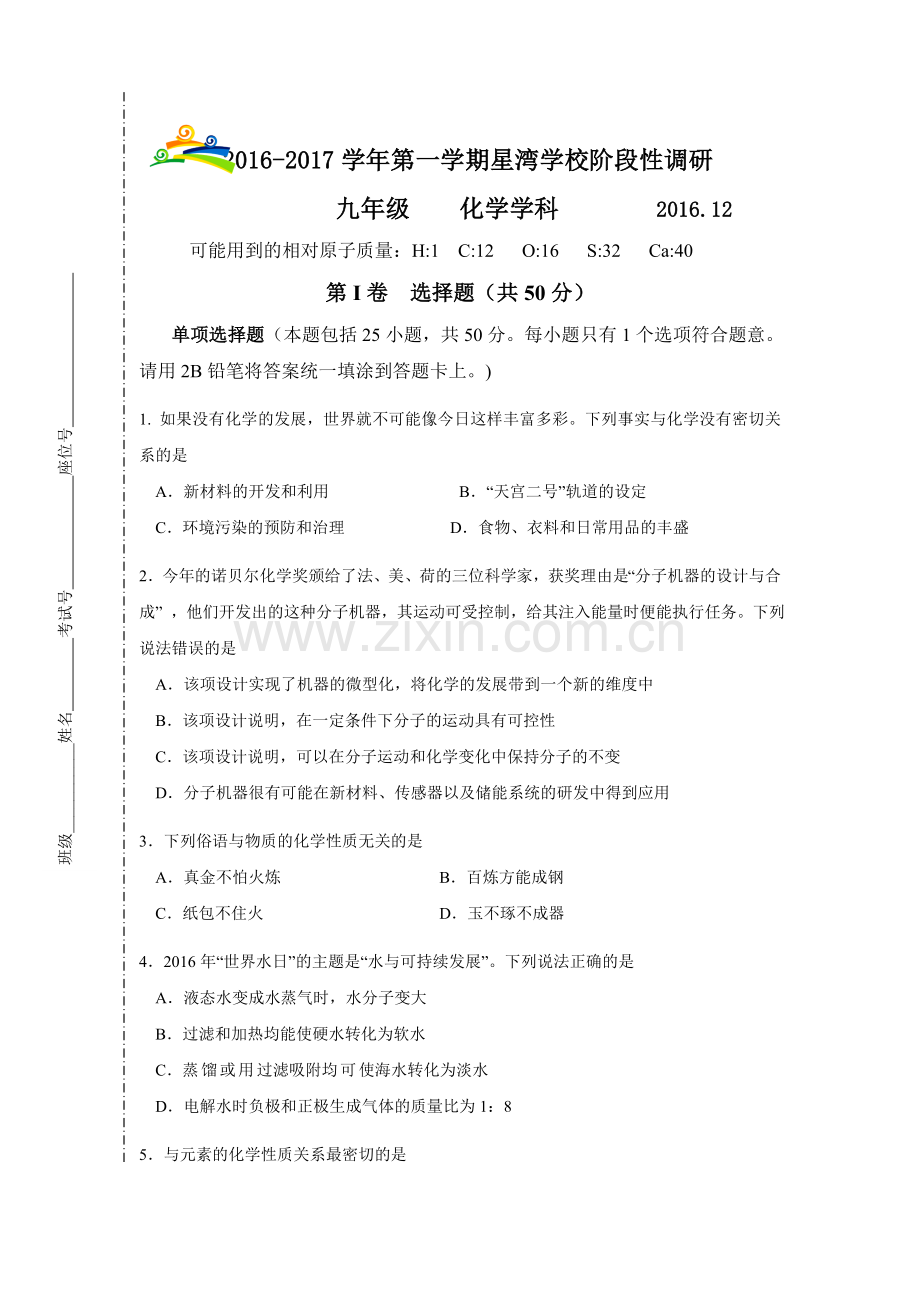 江苏省苏州工业园区2017届九年级化学上册12月月考试题.doc_第1页