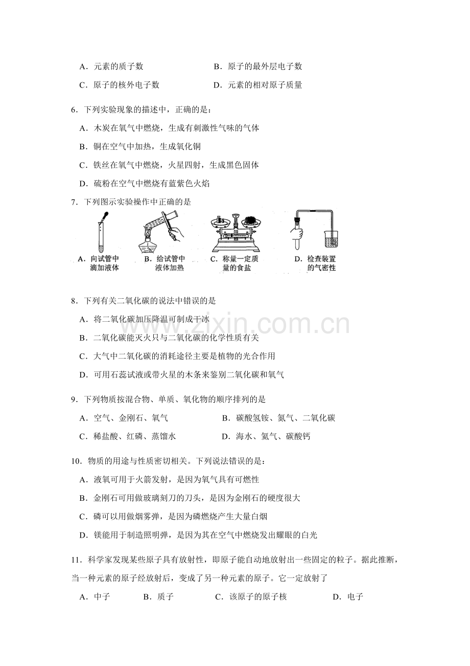 江苏省苏州工业园区2017届九年级化学上册12月月考试题.doc_第2页