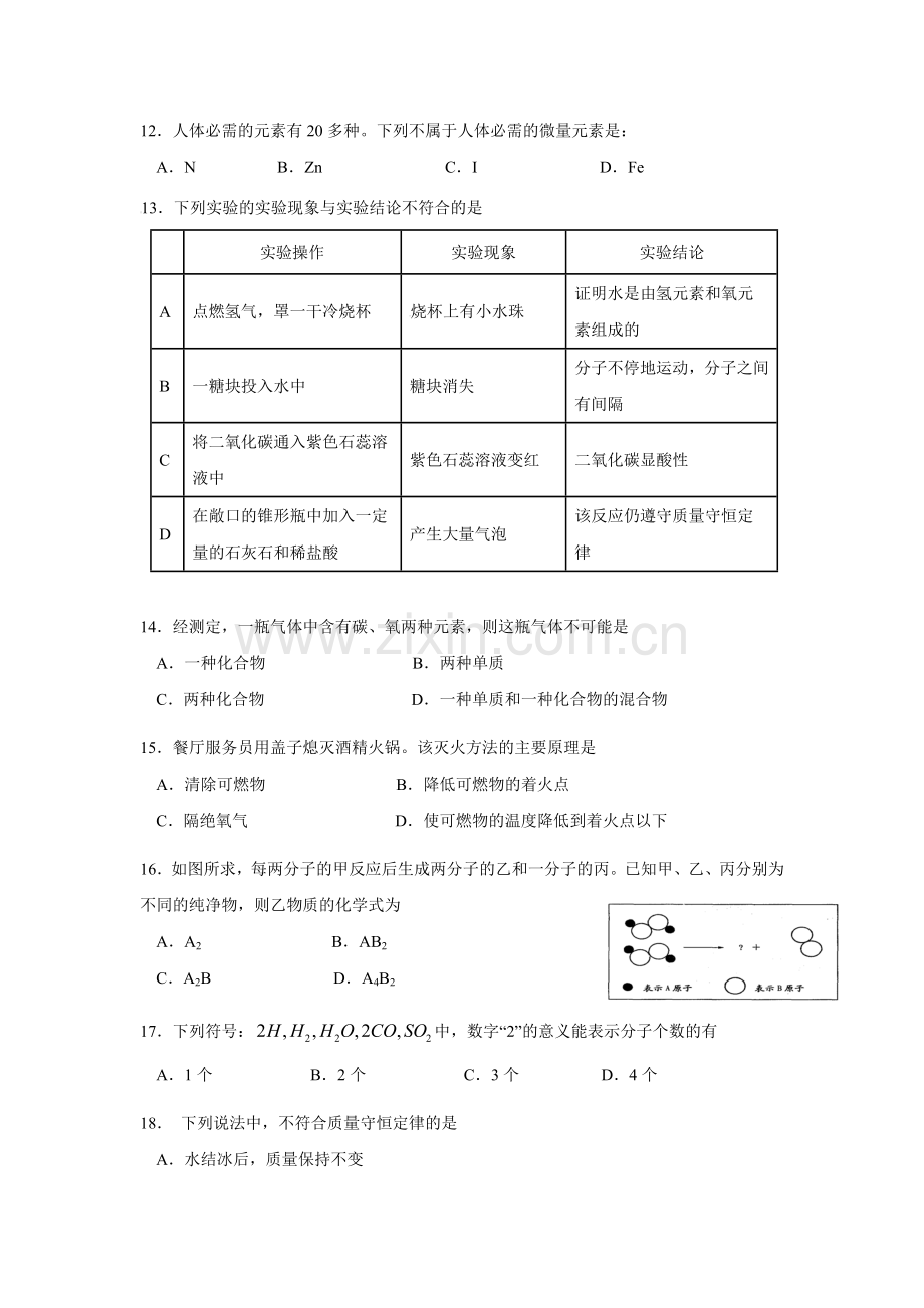 江苏省苏州工业园区2017届九年级化学上册12月月考试题.doc_第3页