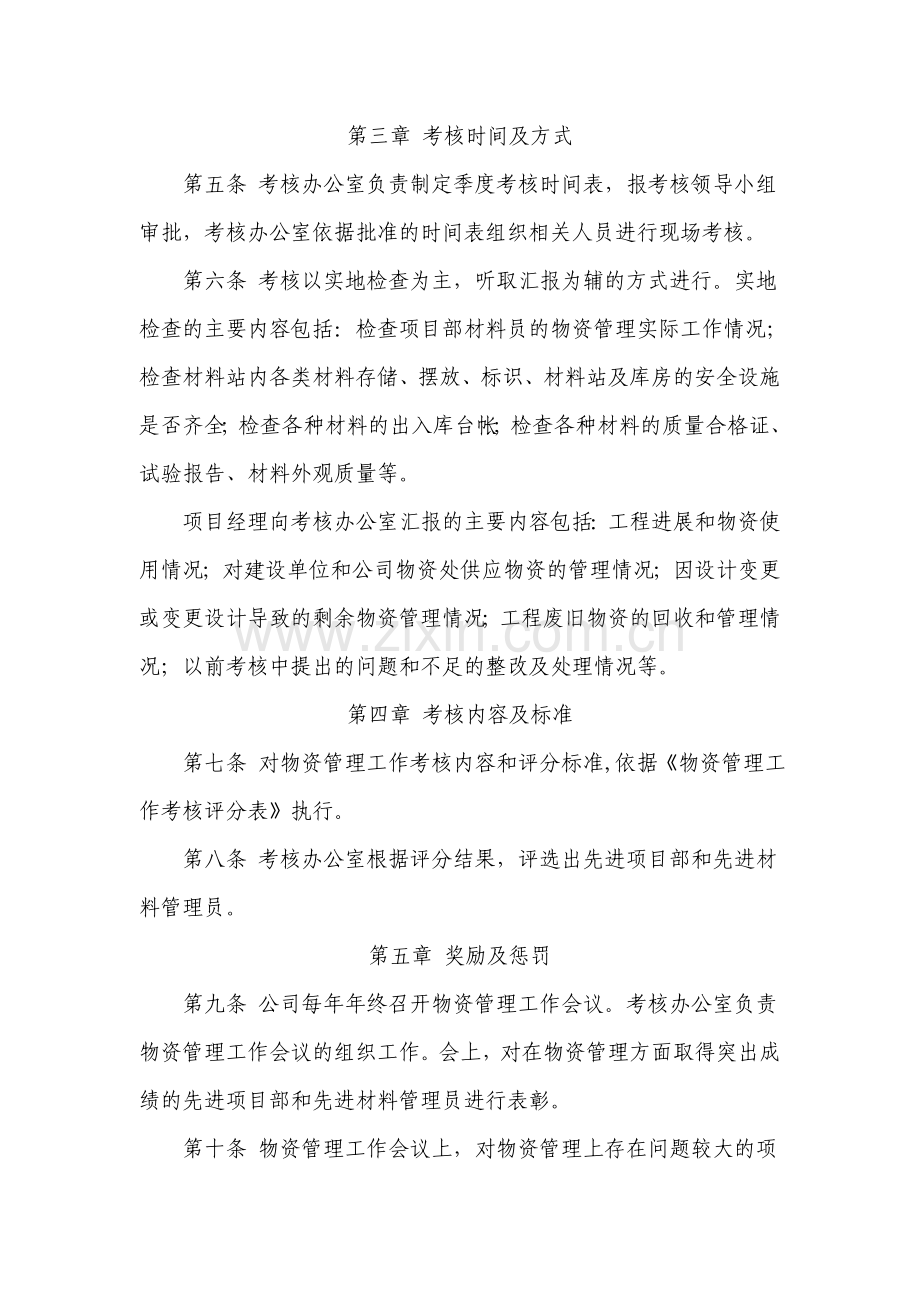 XXXXX公司物资管理考核办法.doc_第2页