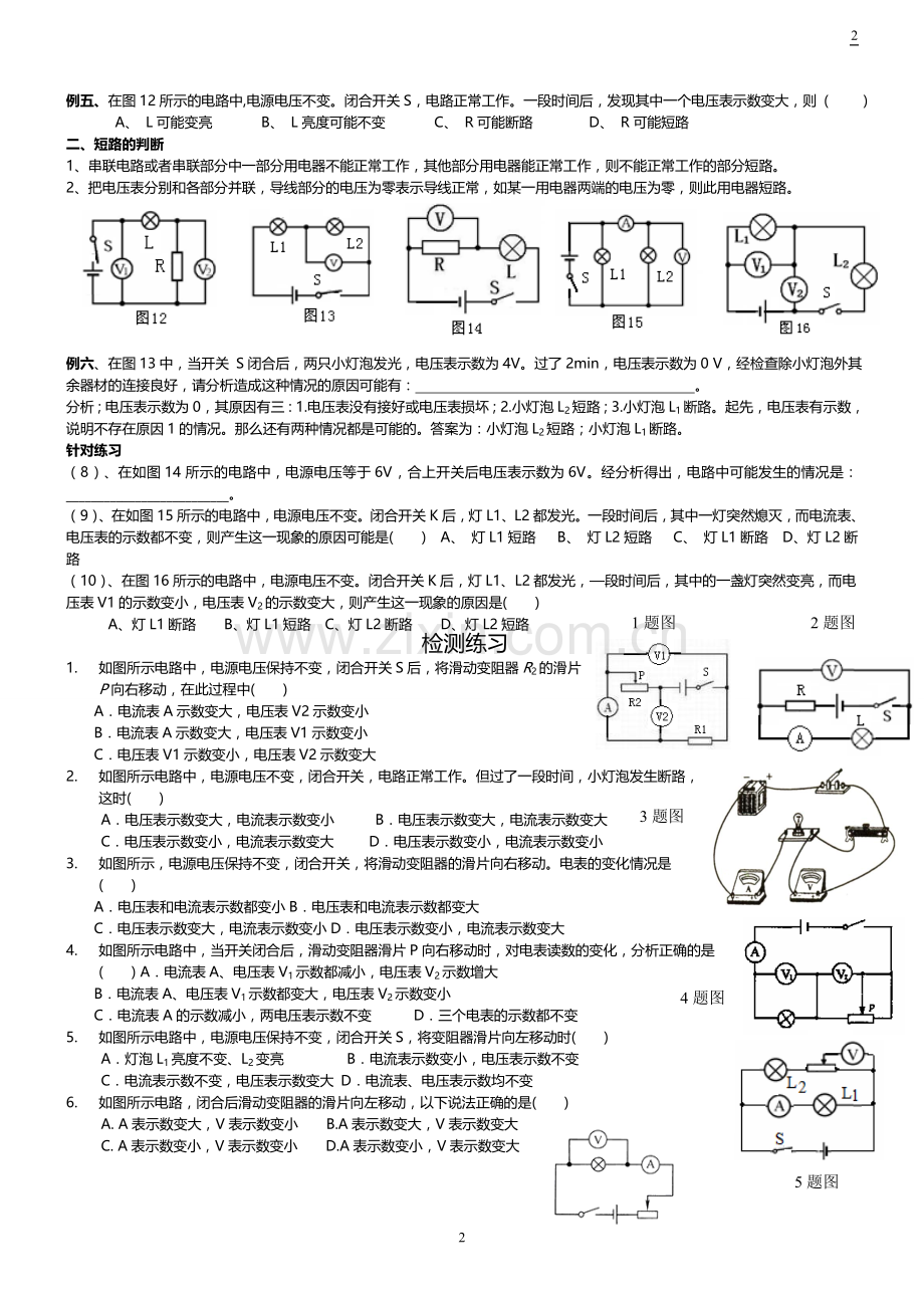 2017年中考物理专题复习：动态电路及电路故障分析专题-讲解加习题.doc_第2页