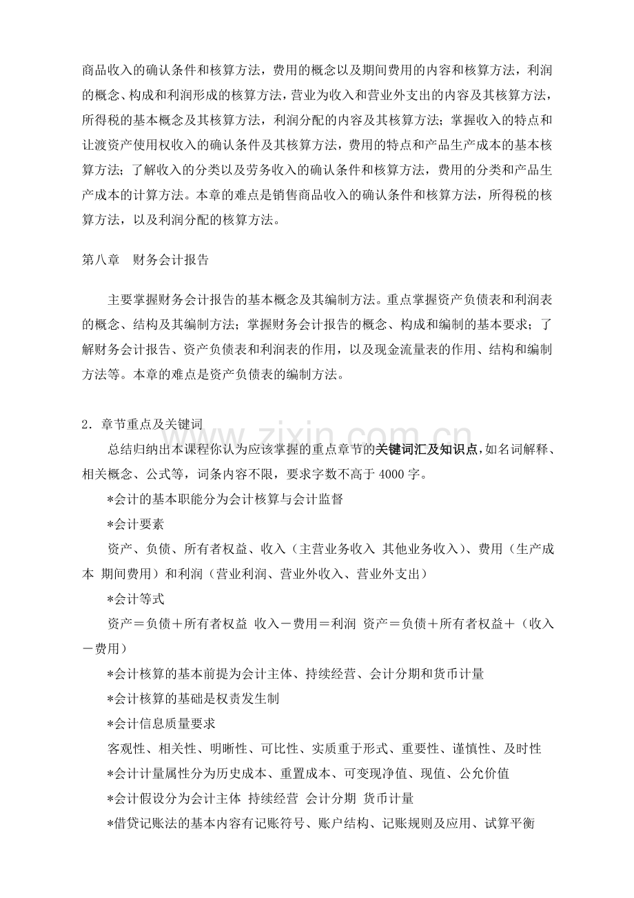 中财金融会计学学习笔记.doc_第3页