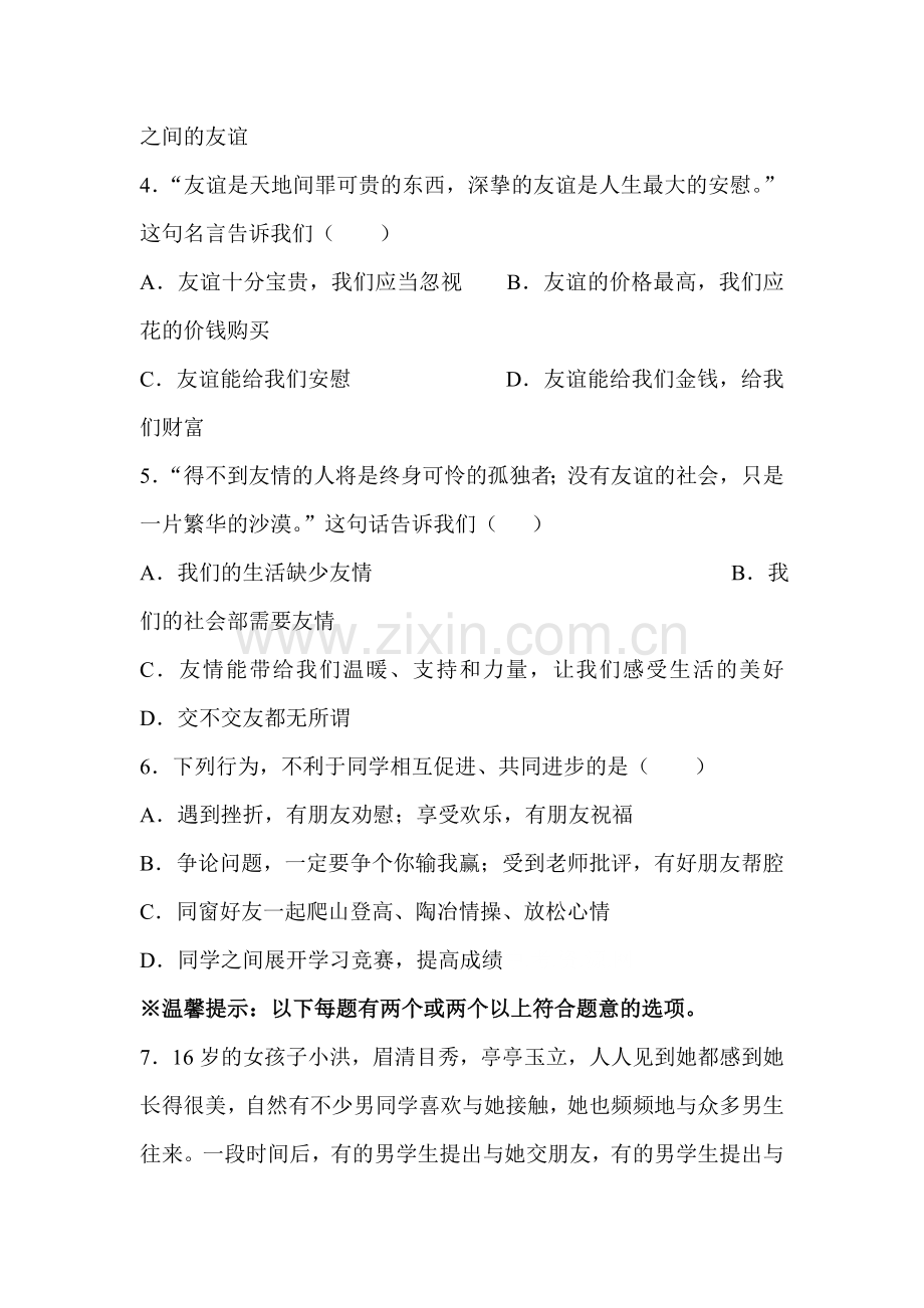 八年级政治上学期单元同步训练题15.doc_第2页