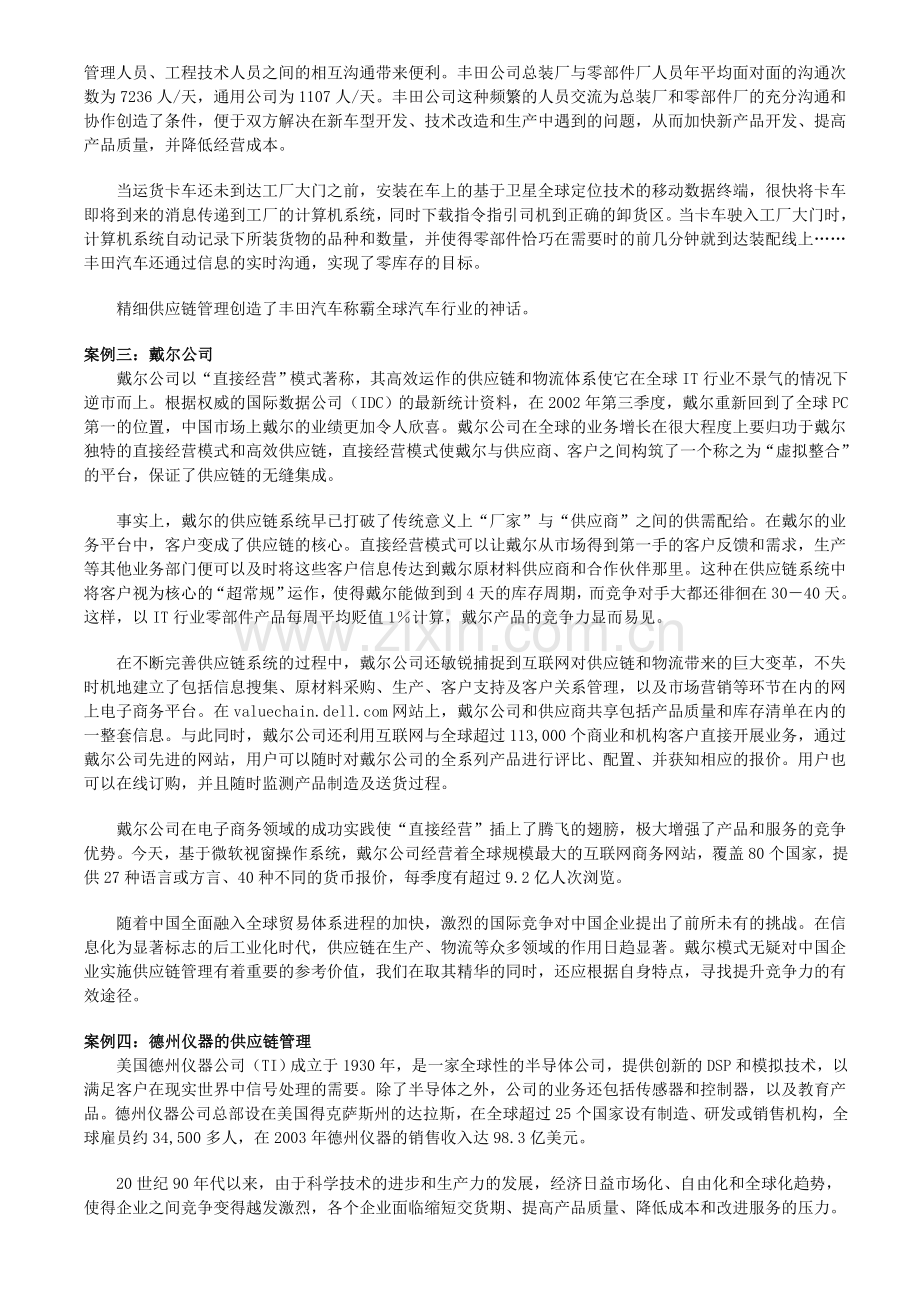 供应链管理SCM案例实施分析.doc_第2页