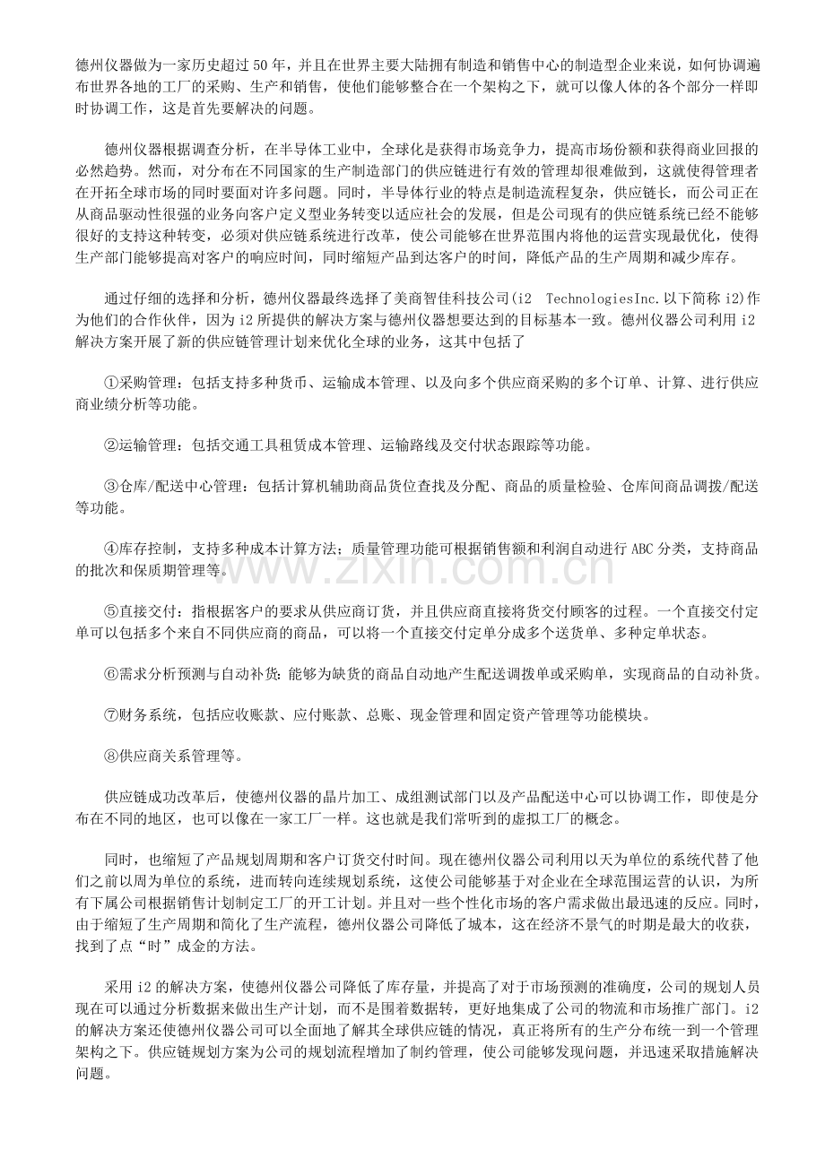 供应链管理SCM案例实施分析.doc_第3页